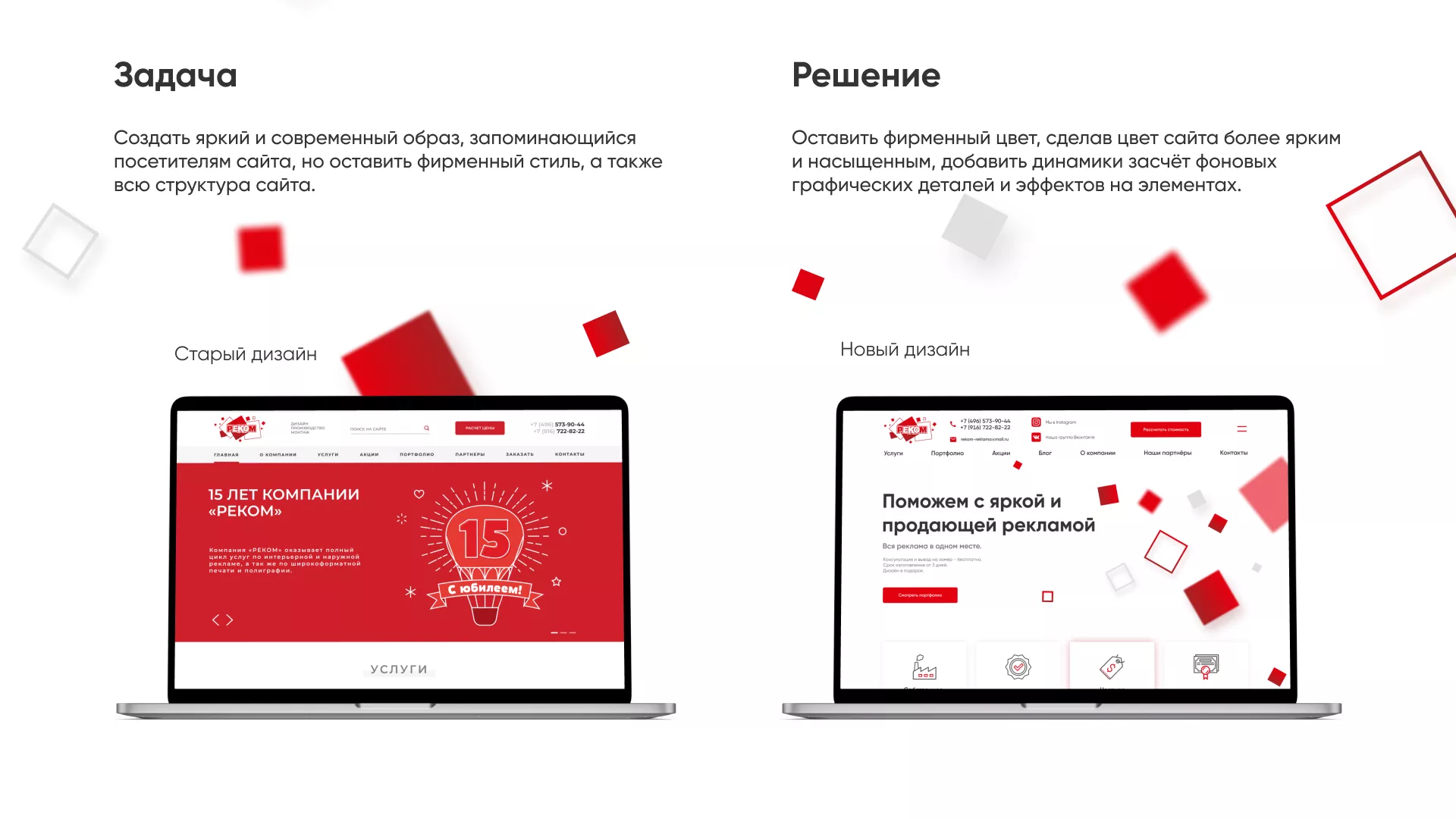 Редизайн сайта в Поворино для рекламно-производственной компании «РЕКОМ»