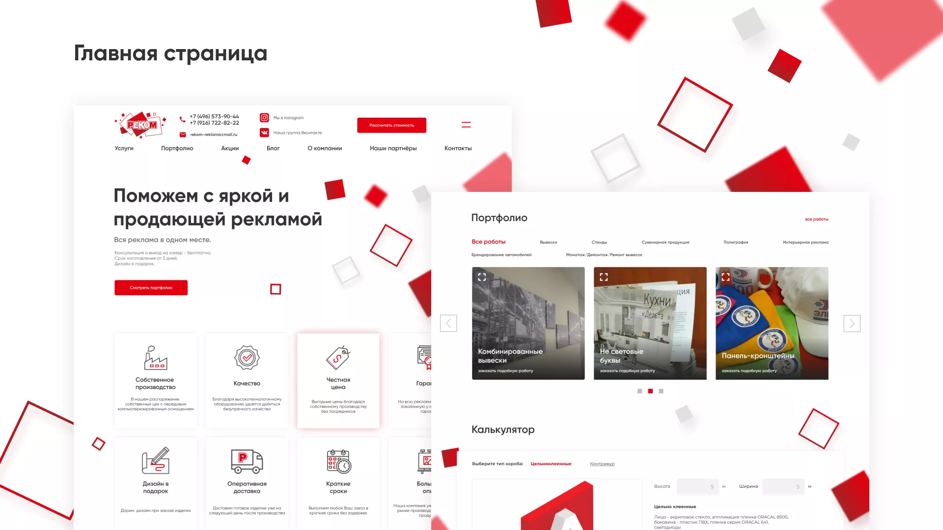 Редизайн сайта в Поворино для рекламно-производственной компании «РЕКОМ»