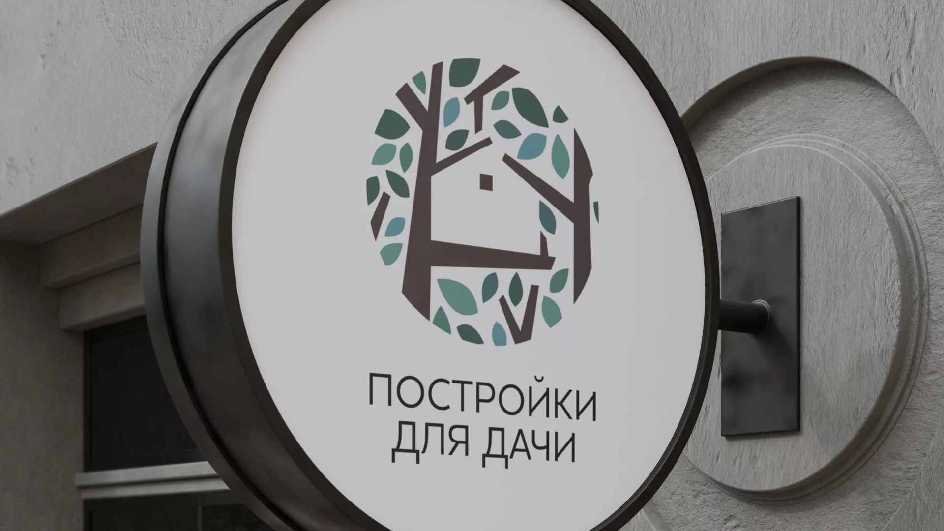 Создание логотипа компании «Постройки для дачи» в Поворино