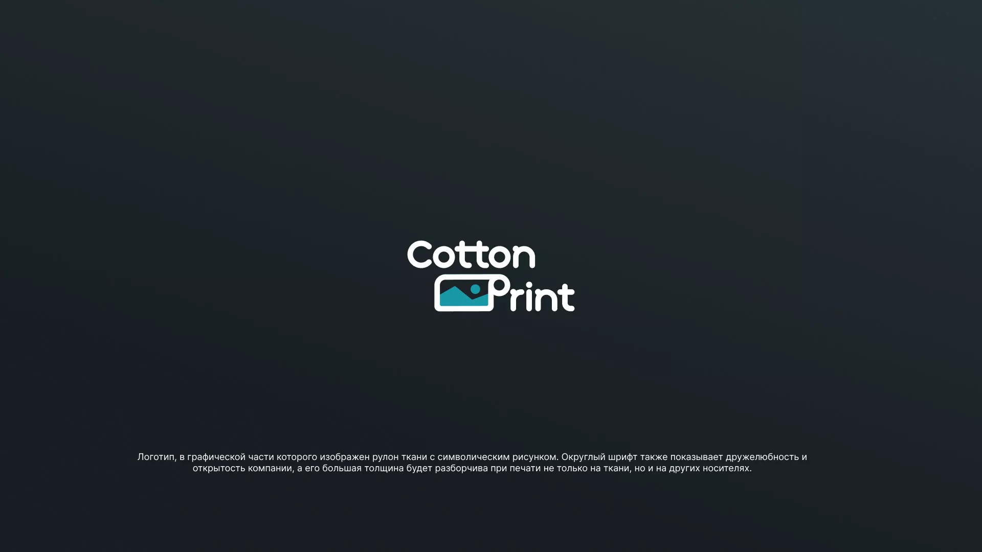 Разработка логотипа в Поворино для компании «CottonPrint»