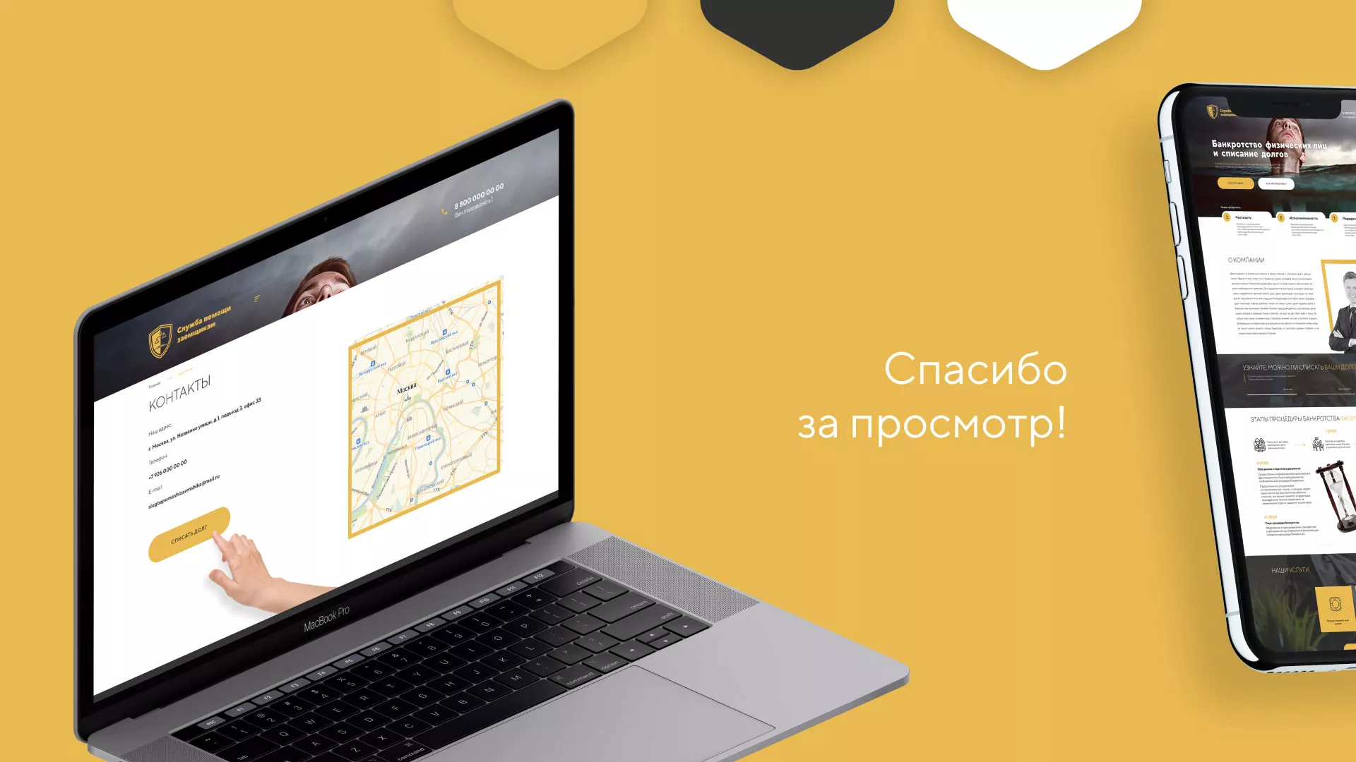 Разработка сайта «Службы помощи заемщикам» в Поворино