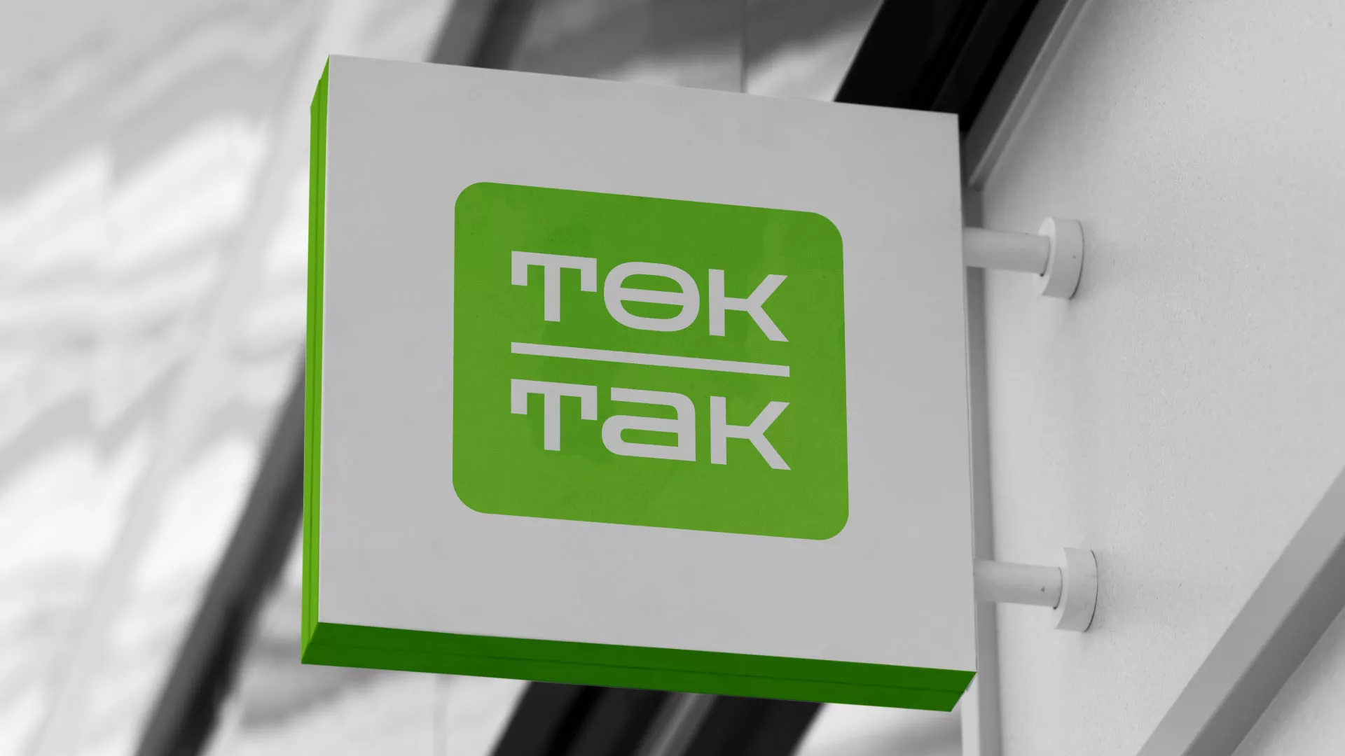 Создание логотипа компании «Ток-Так» в Поворино