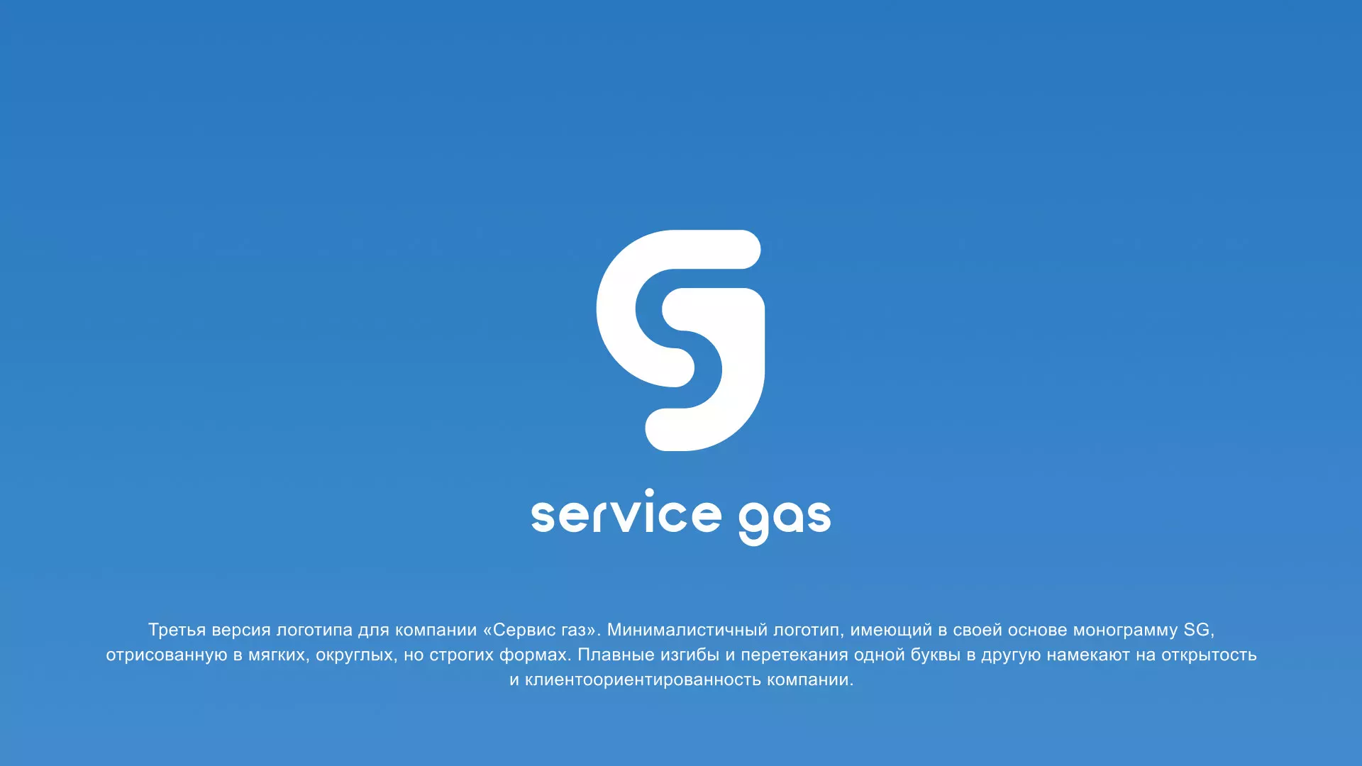 Разработка логотипа газовой компании «Сервис газ» в Поворино