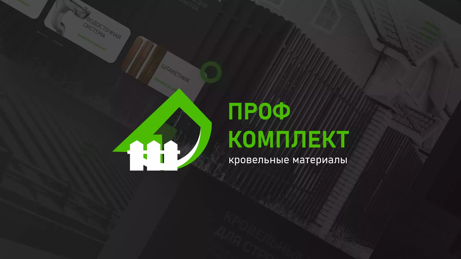Создание сайта компании «Проф Комплект» в Поворино