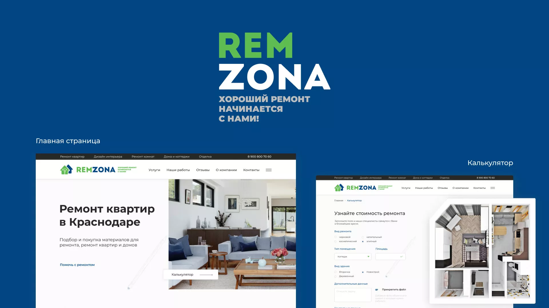 Разработка сайта компании «REMZONA» в Поворино