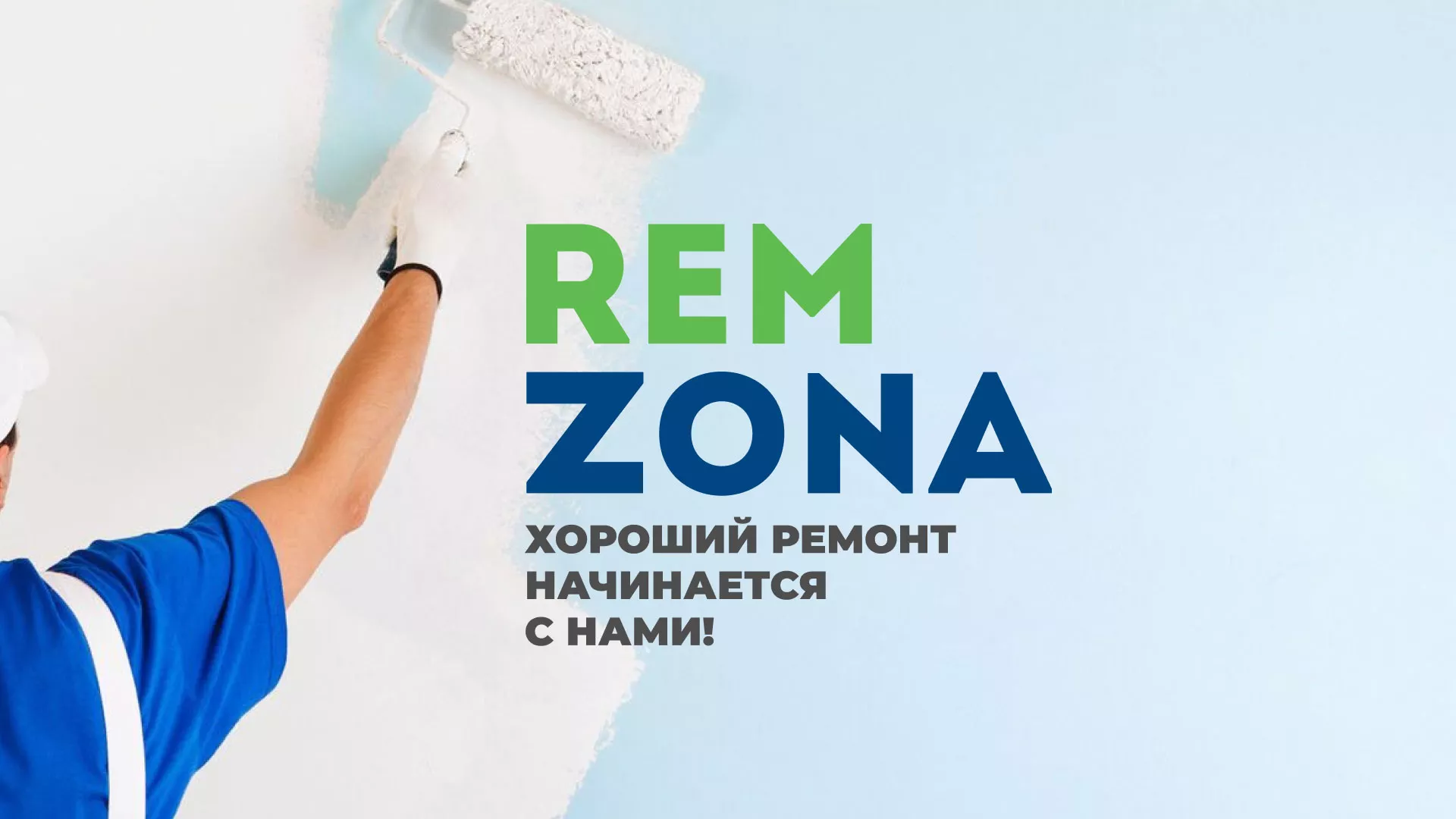 Разработка сайта компании «REMZONA» в Поворино
