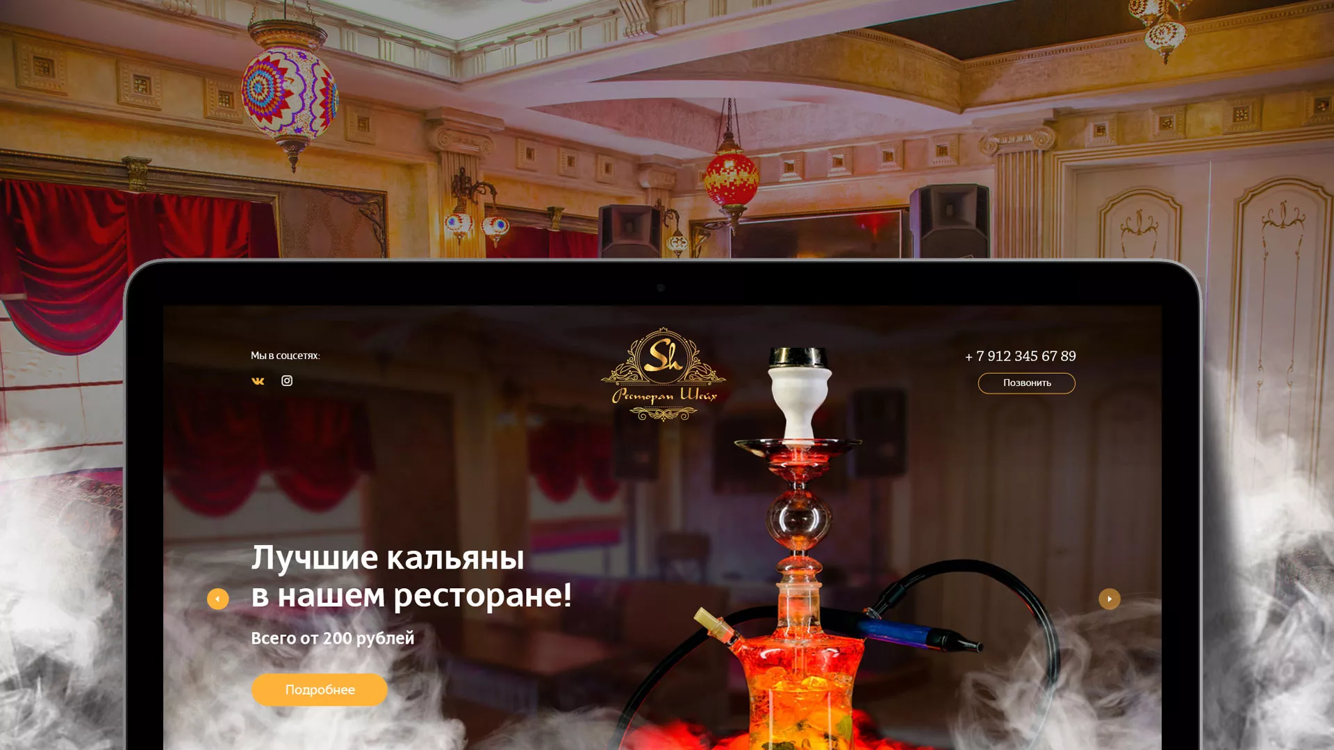 Разработка сайта для ресторана «Шейх» в Поворино