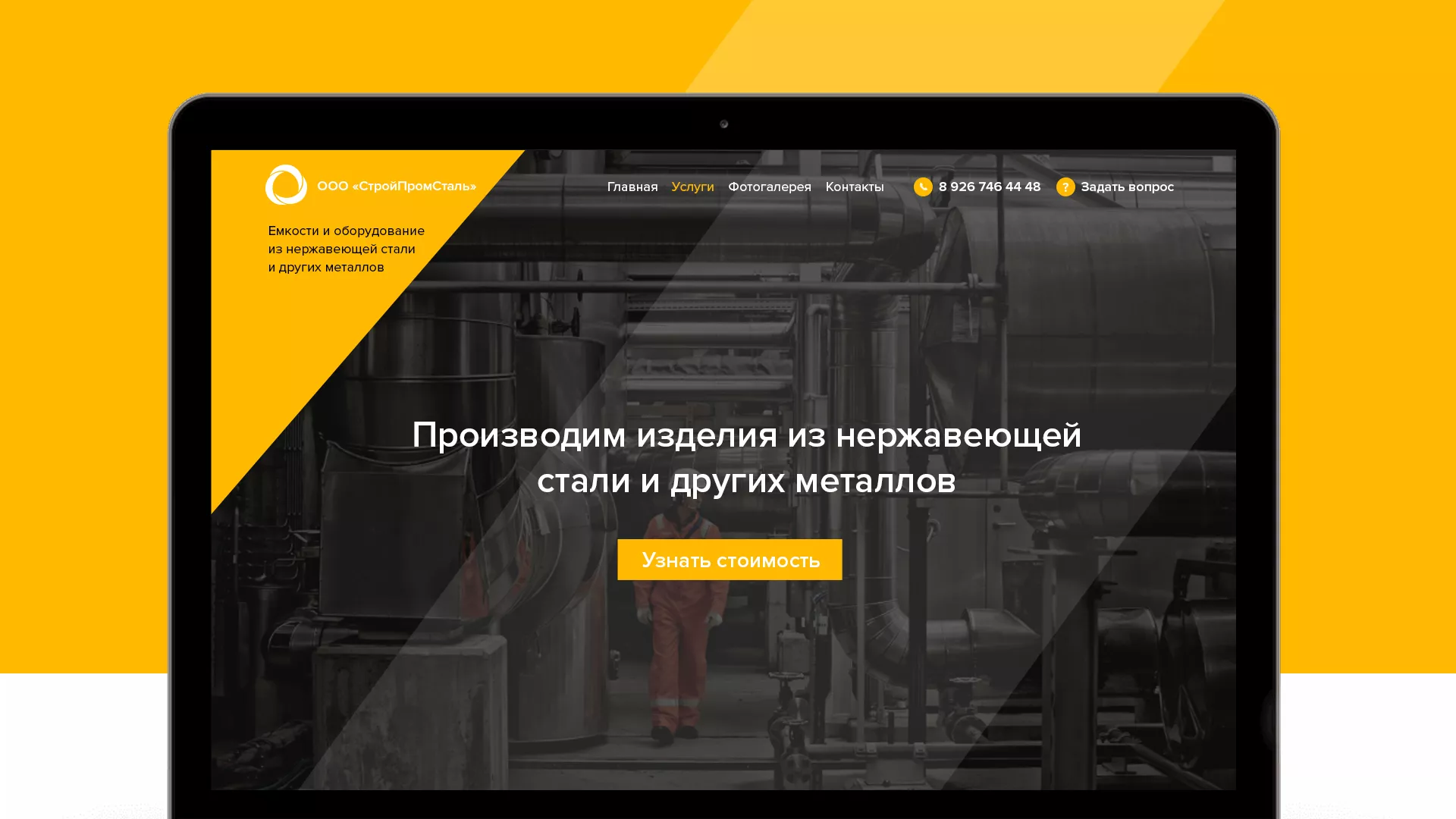 Создание сайта в Поворино для компании «СтройПромСталь»