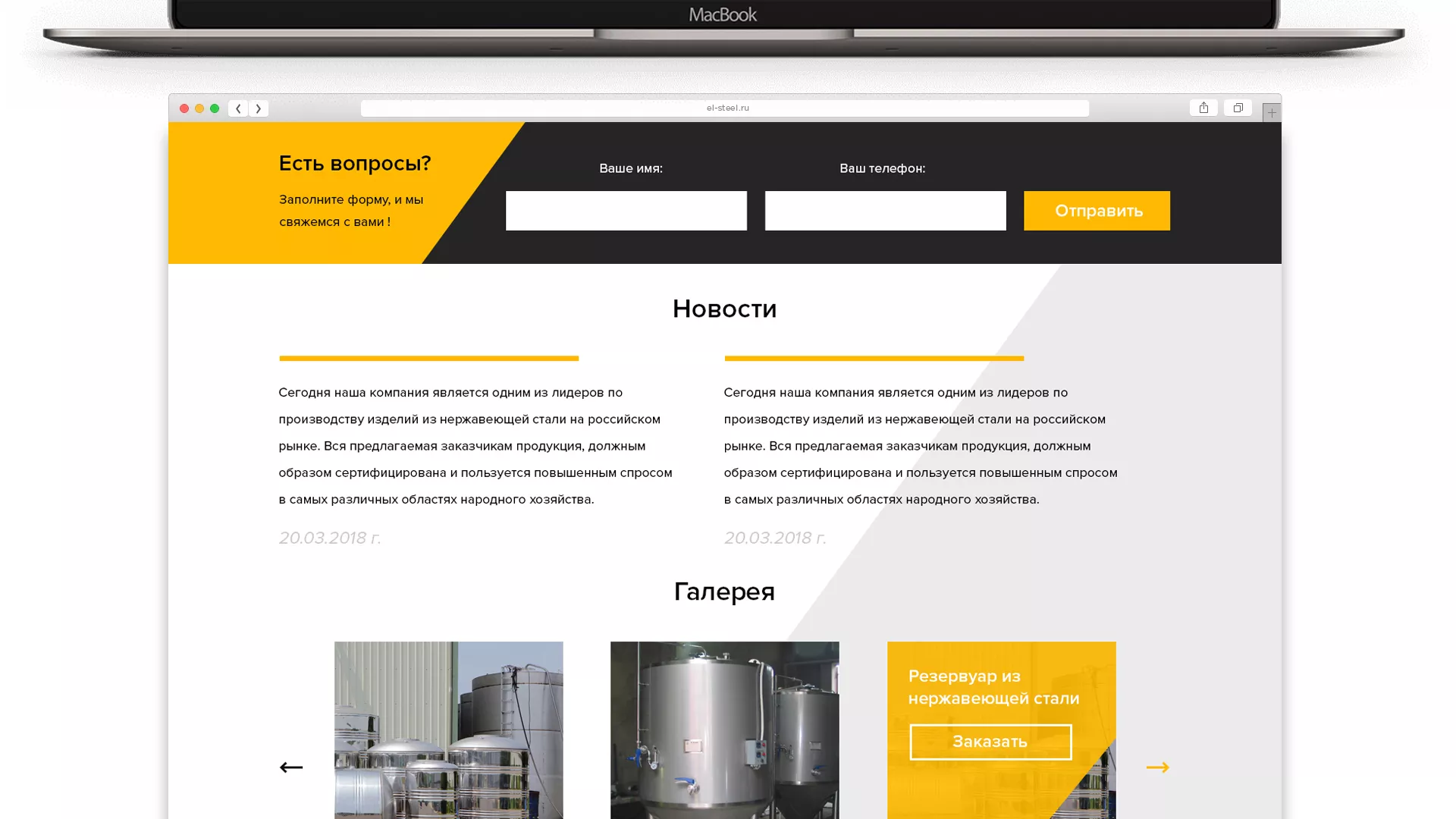 Создание сайта в Поворино для компании «СтройПромСталь»