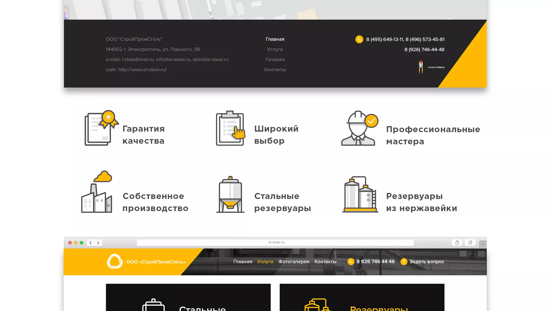Создание сайта в Поворино для компании «СтройПромСталь»