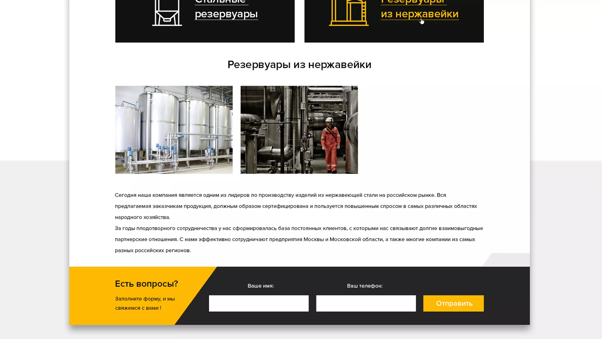 Создание сайта в Поворино для компании «СтройПромСталь»
