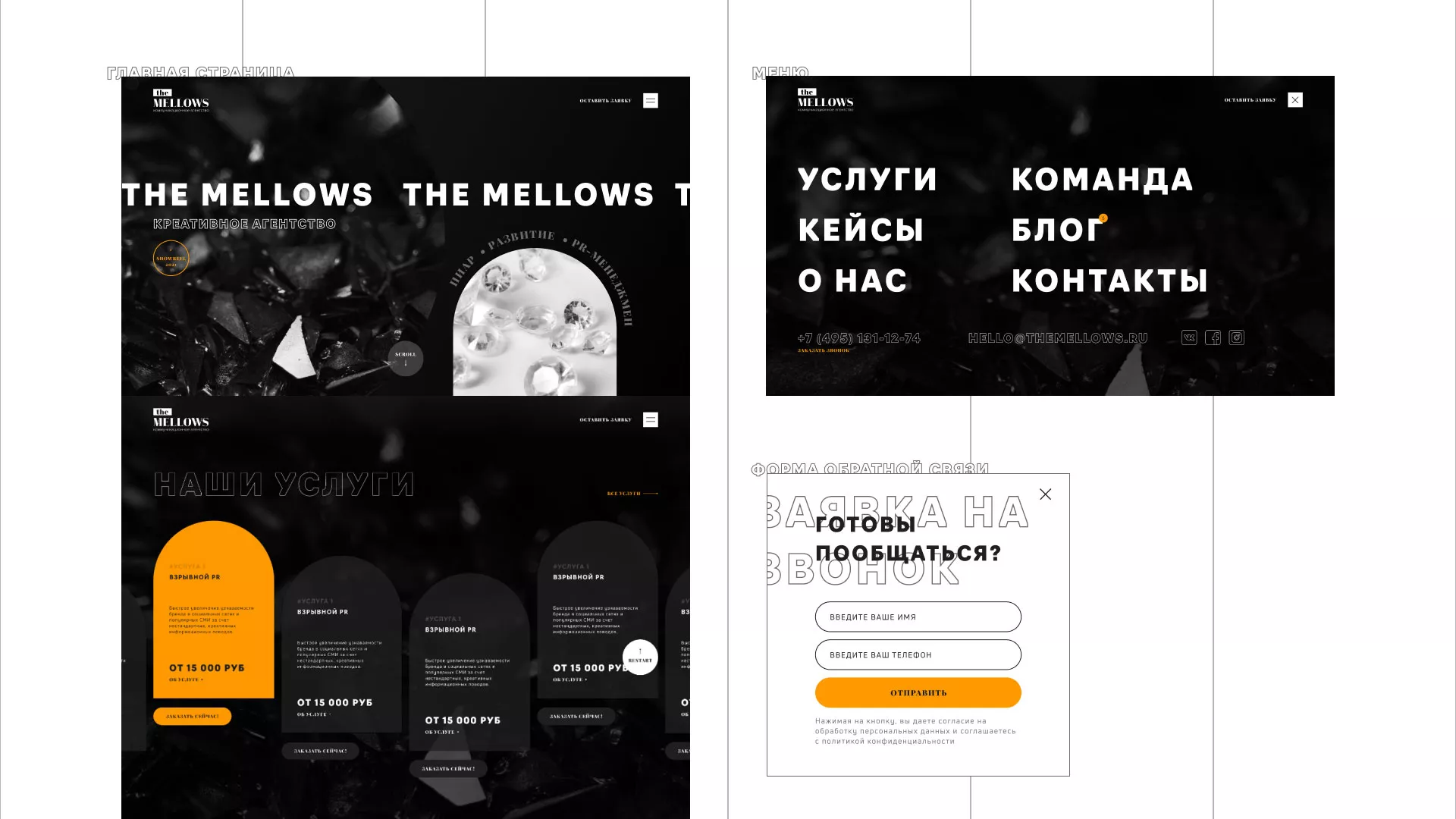 Разработка сайта креативного агентства «The Mellows» в Поворино