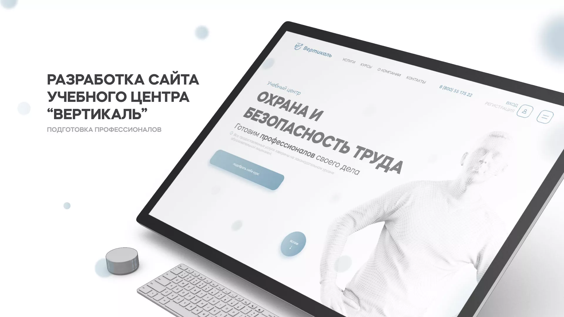 Создание сайта учебного центра «Вертикаль» в Поворино