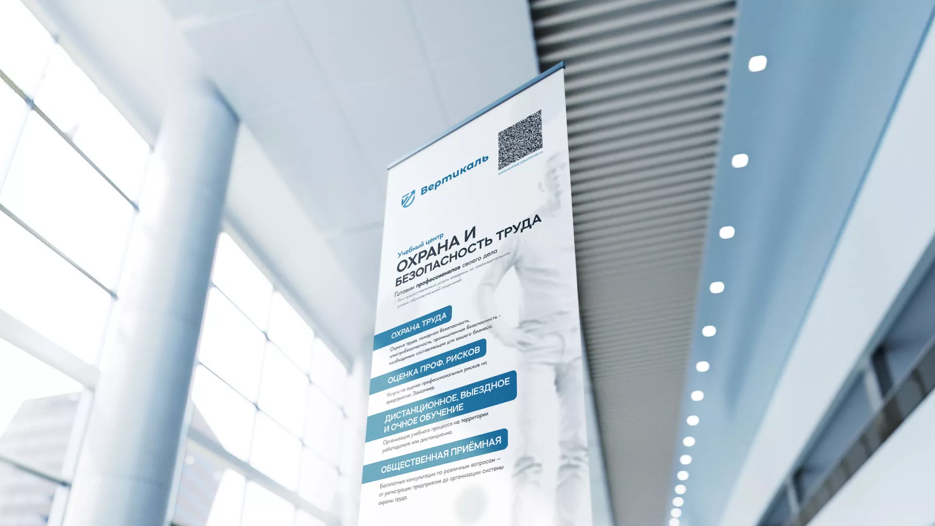 Разработка дизайн-макета ролл-ап стенда для учебного центра «Вертикаль» в Поворино