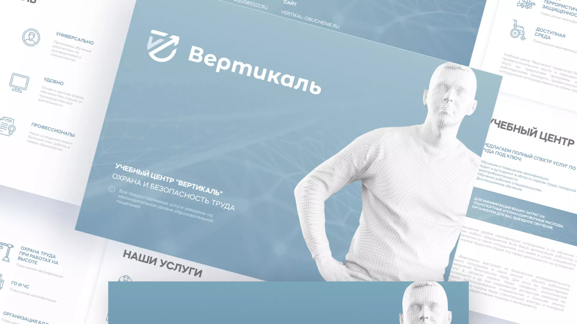 Разработка презентации для учебного центра «Вертикаль» в Поворино