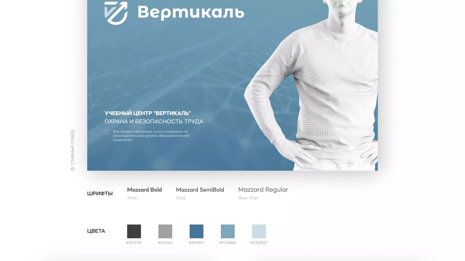 Разработка презентации для учебного центра «Вертикаль» в Поворино