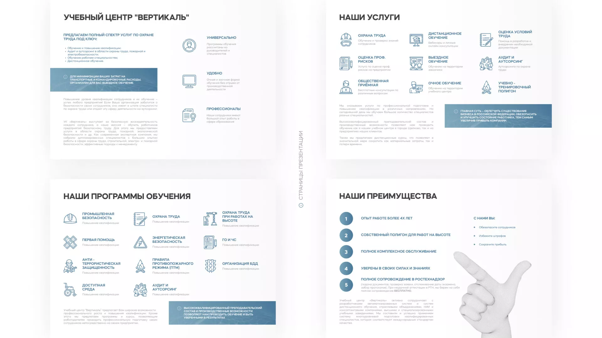 Разработка презентации для учебного центра «Вертикаль» в Поворино
