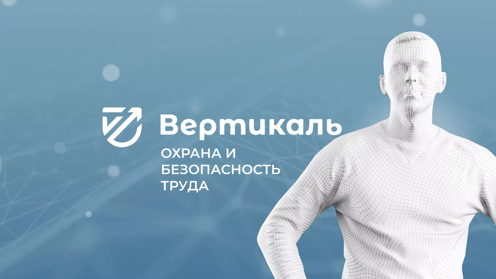 Разработка презентации для учебного центра «Вертикаль» в Поворино