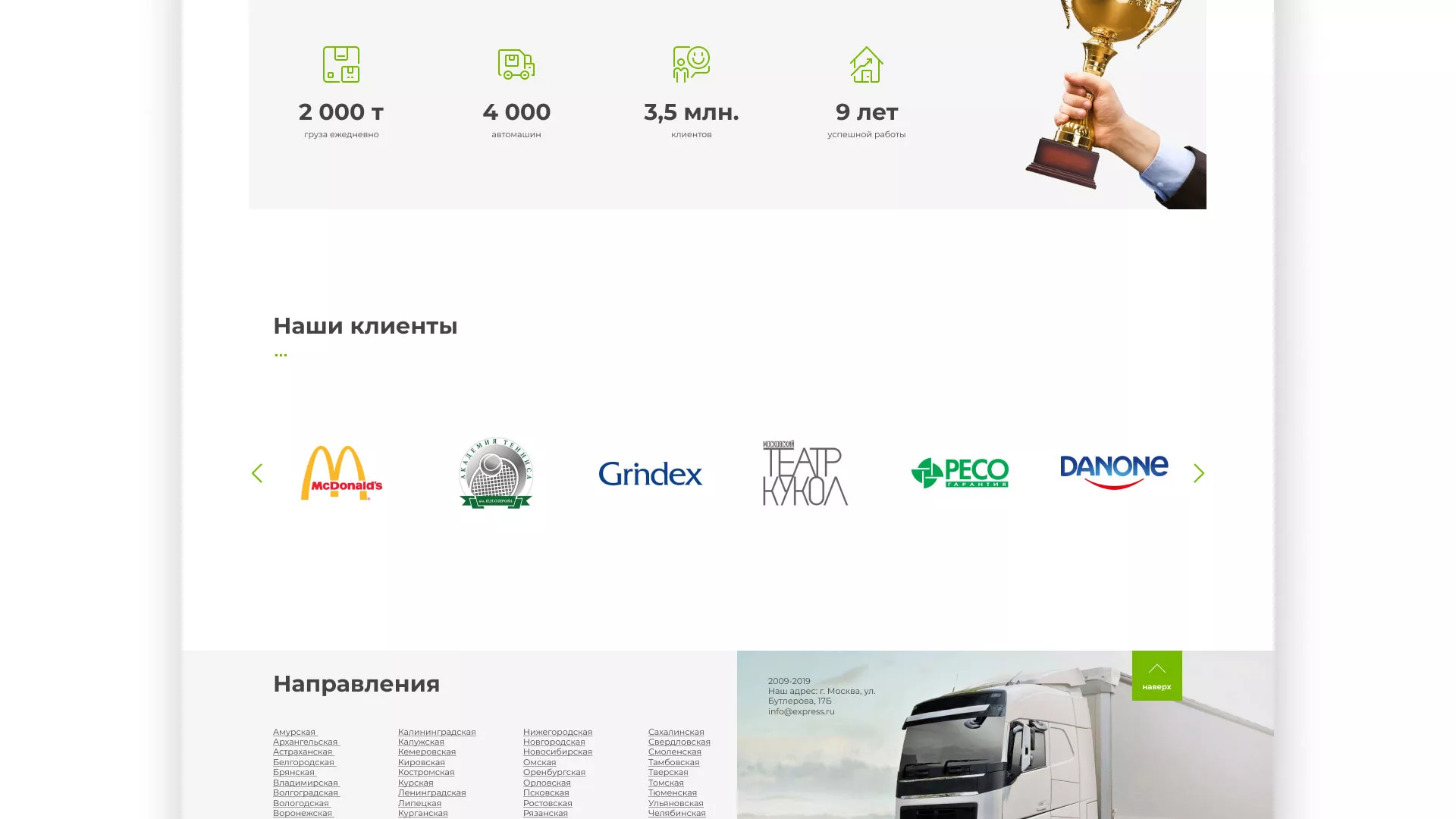 Разработка логотипа и сайта компании «Инком-Логистика» в Поворино