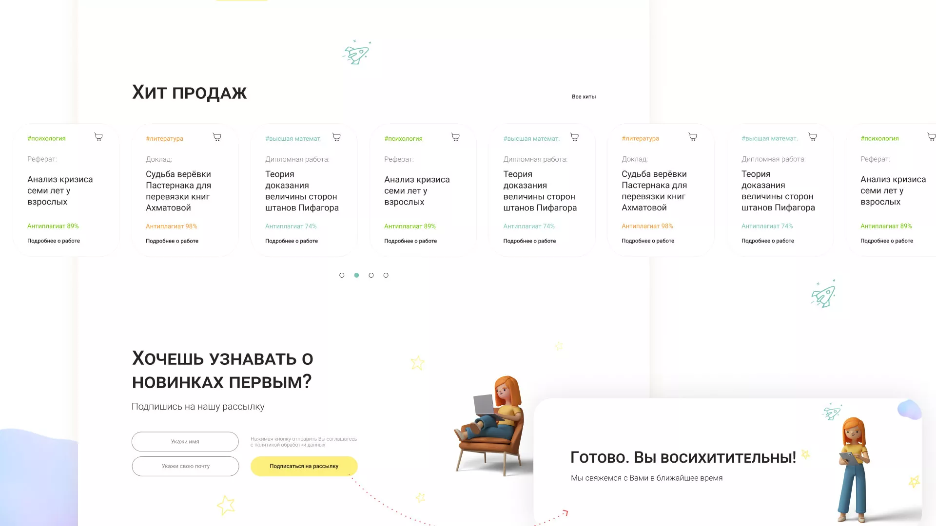 Создание онлайн-сервиса в Поворино по рефератам и курсовым работам