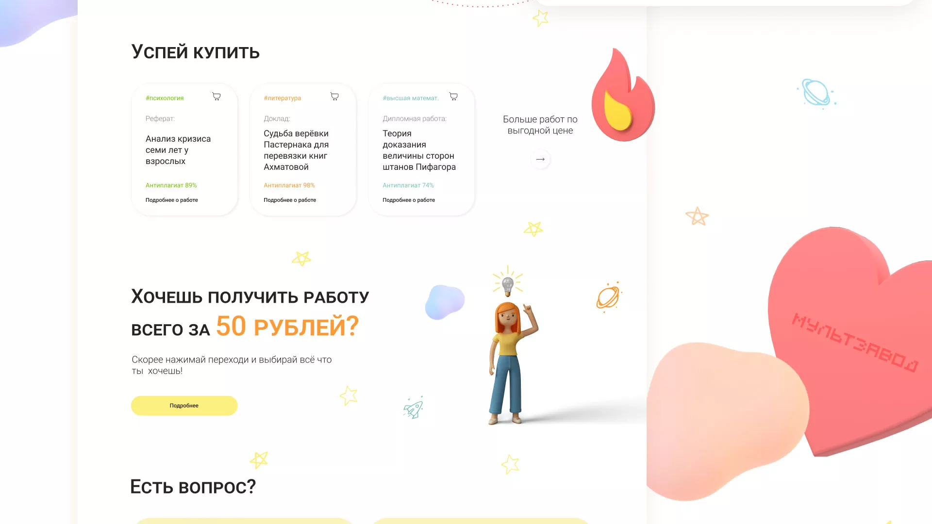 Создание онлайн-сервиса в Поворино по рефератам и курсовым работам