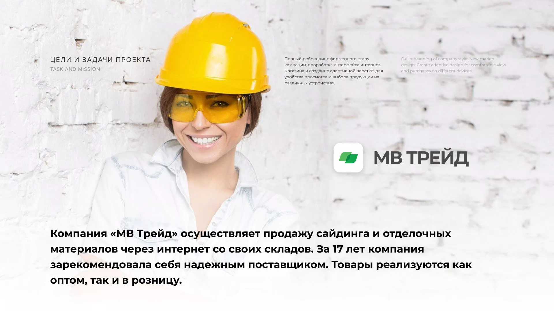 Разработка логотипа и сайта компании «МВ Трейд» в Поворино