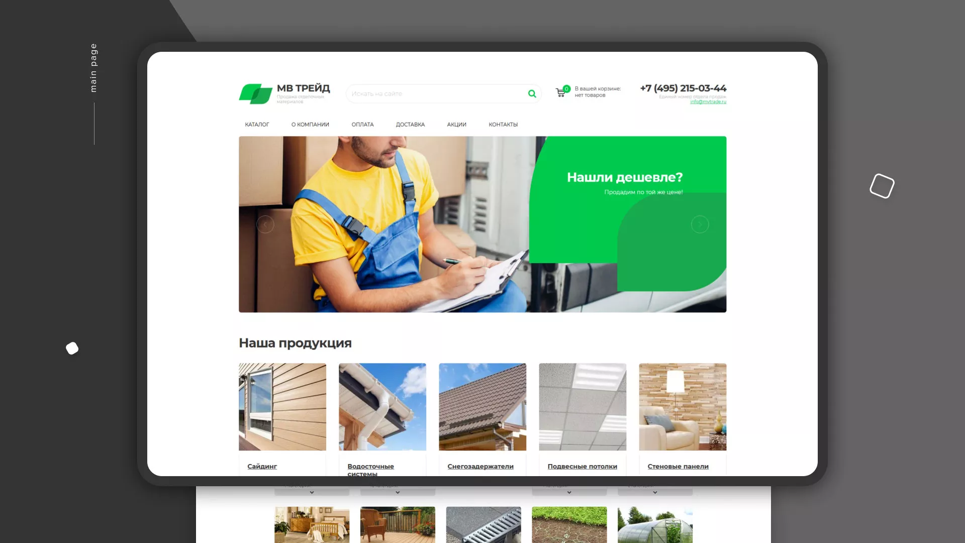 Разработка логотипа и сайта компании «МВ Трейд» в Поворино