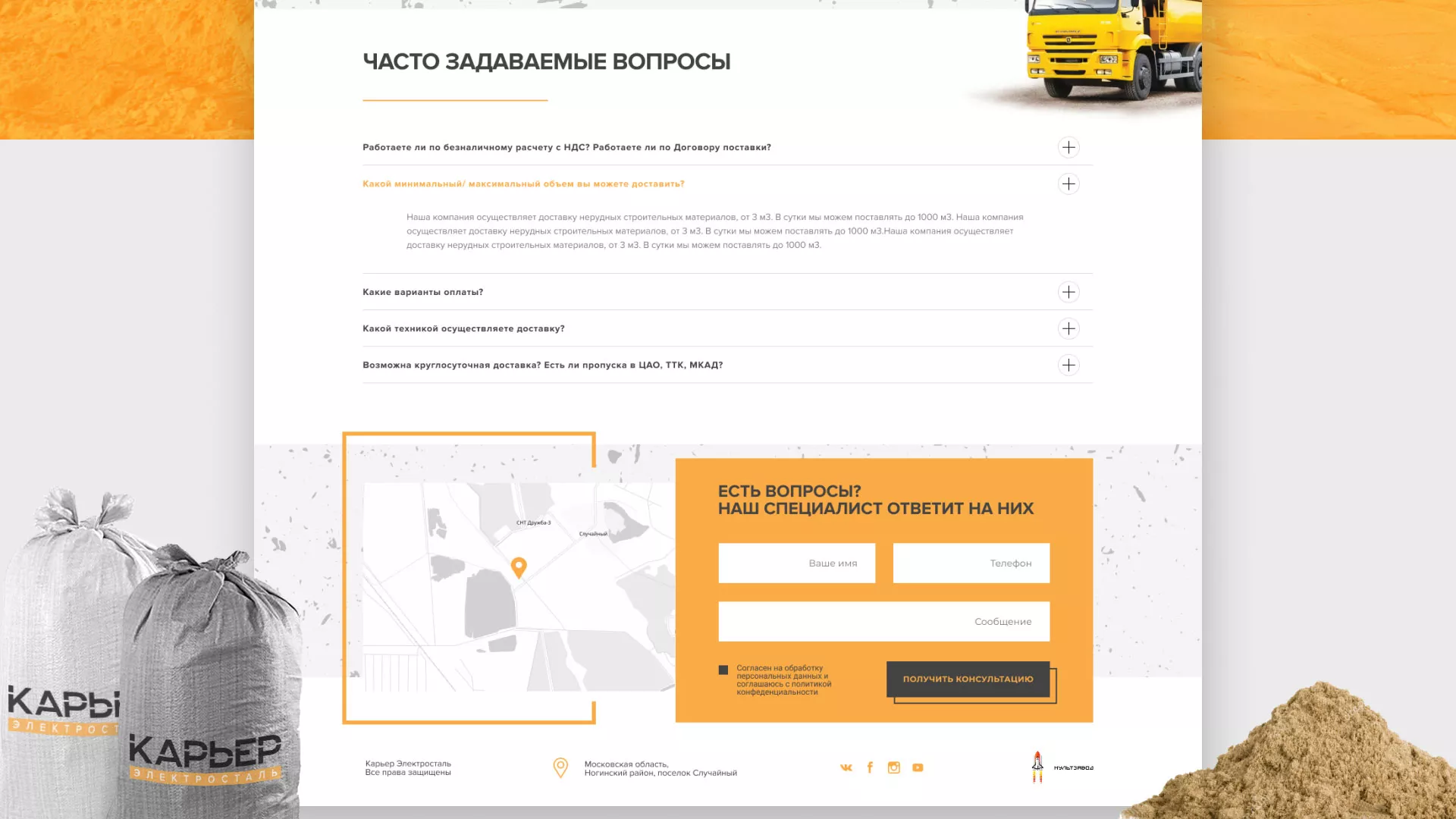 Разработка сайта по продаже нерудных материалов «Карьер» в Поворино