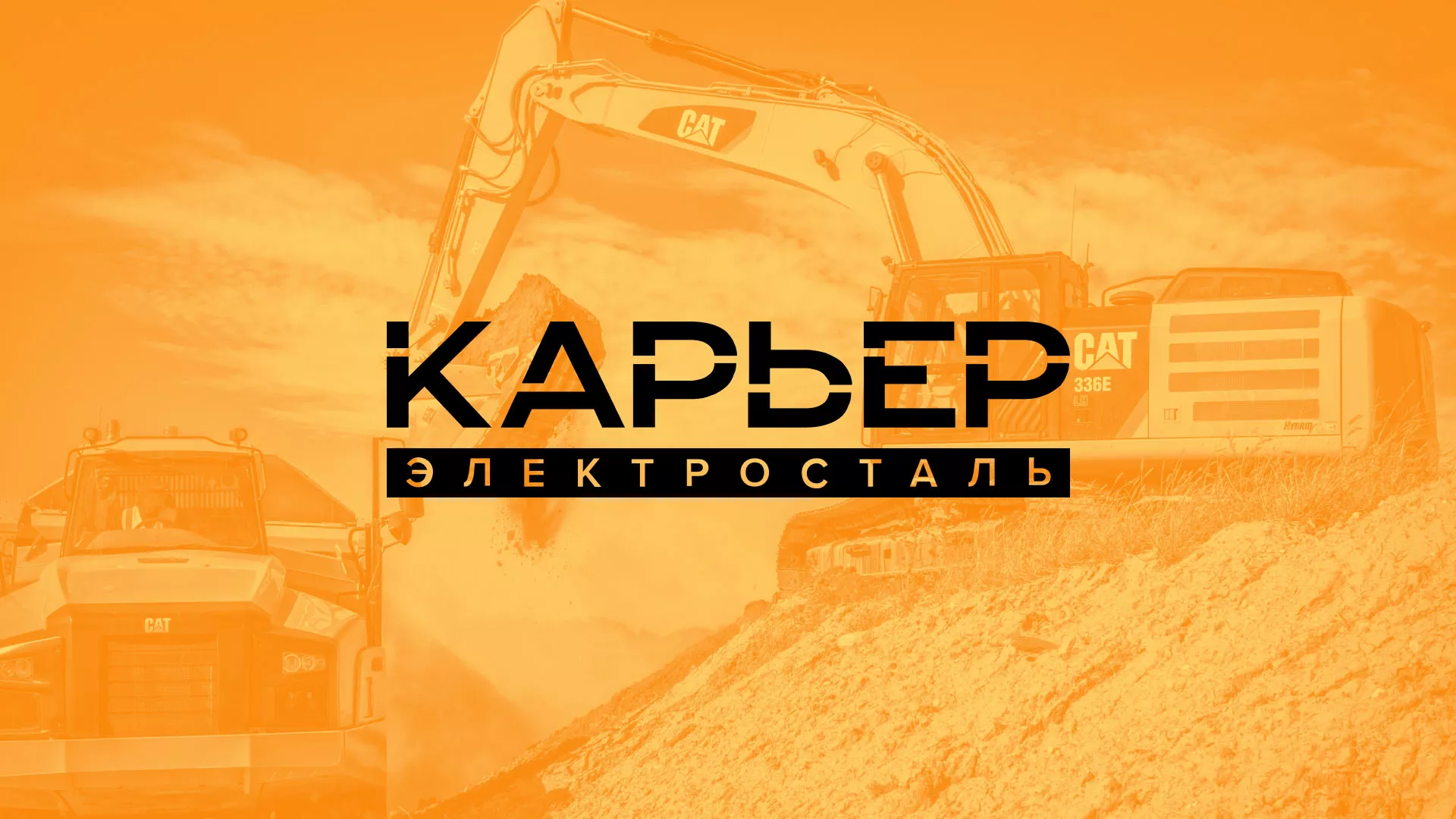 Разработка сайта по продаже нерудных материалов «Карьер» в Поворино