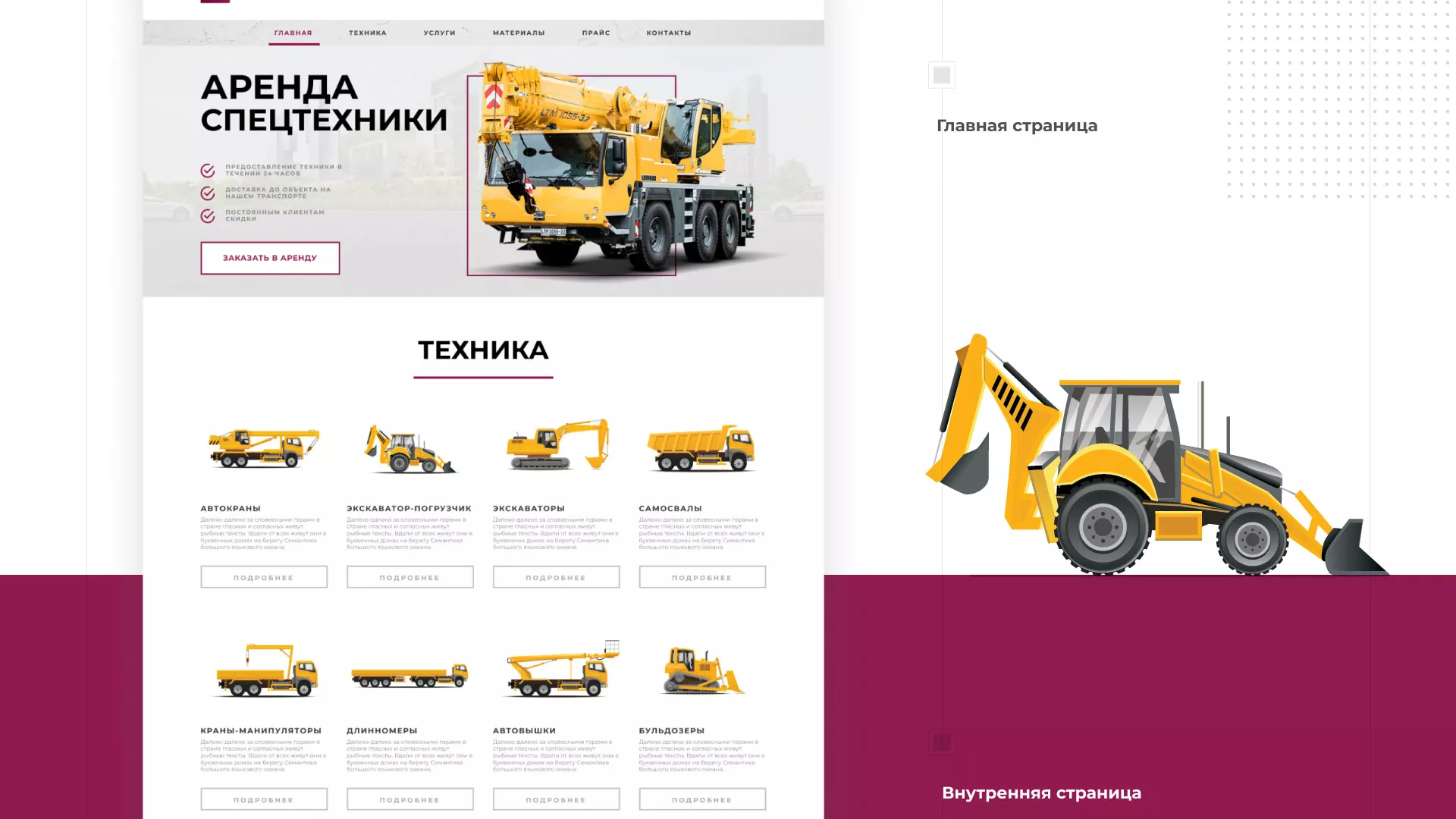 Разработка сайта компании «КранСтрой-Групп» по аренде спецтехники в Поворино