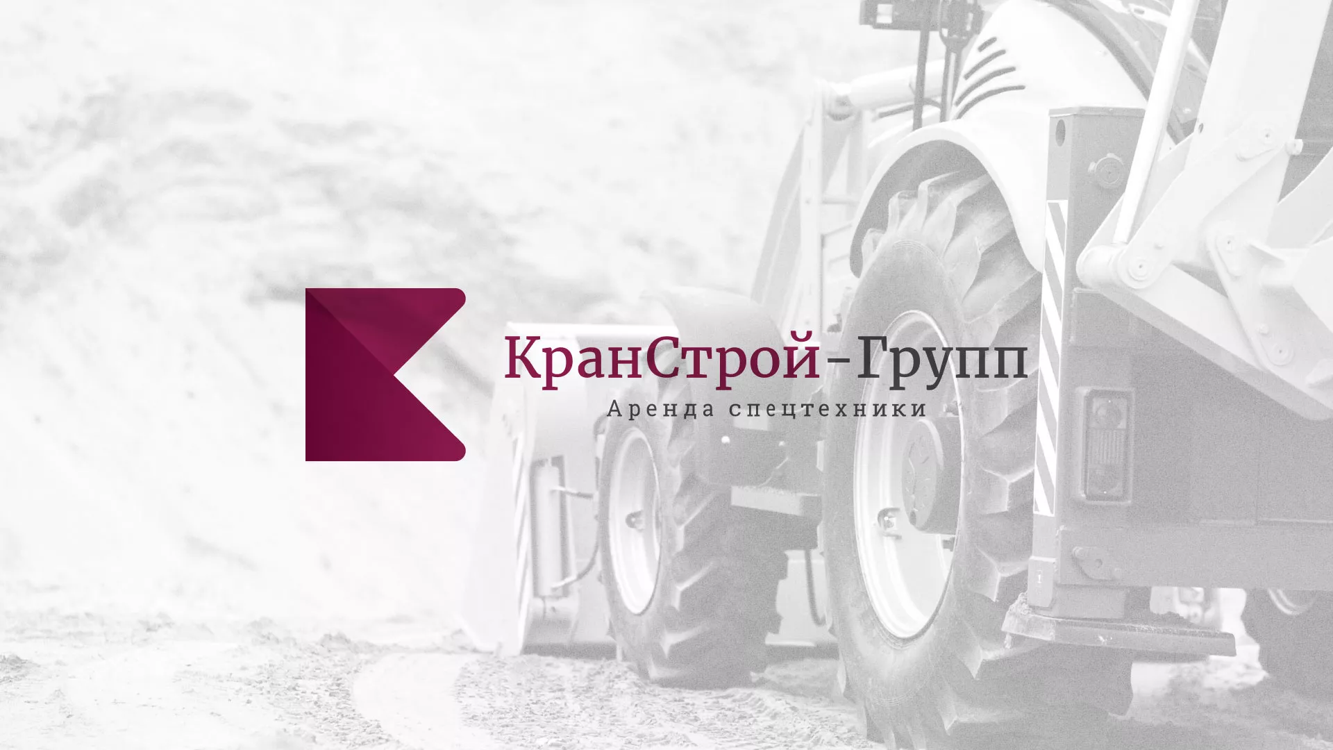 Разработка сайта компании «КранСтрой-Групп» по аренде спецтехники в Поворино