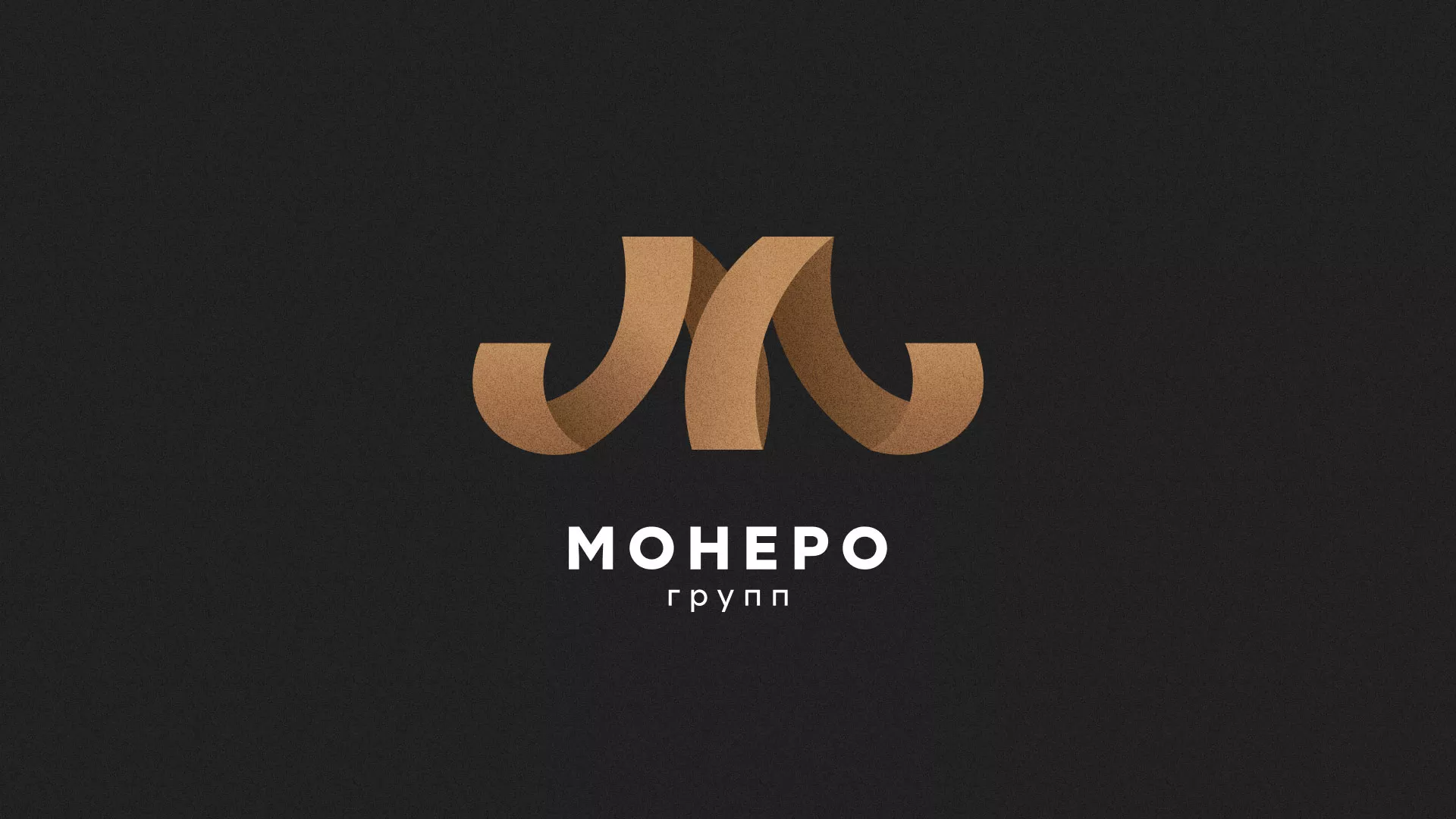Разработка логотипа для компании «Монеро групп» в Поворино