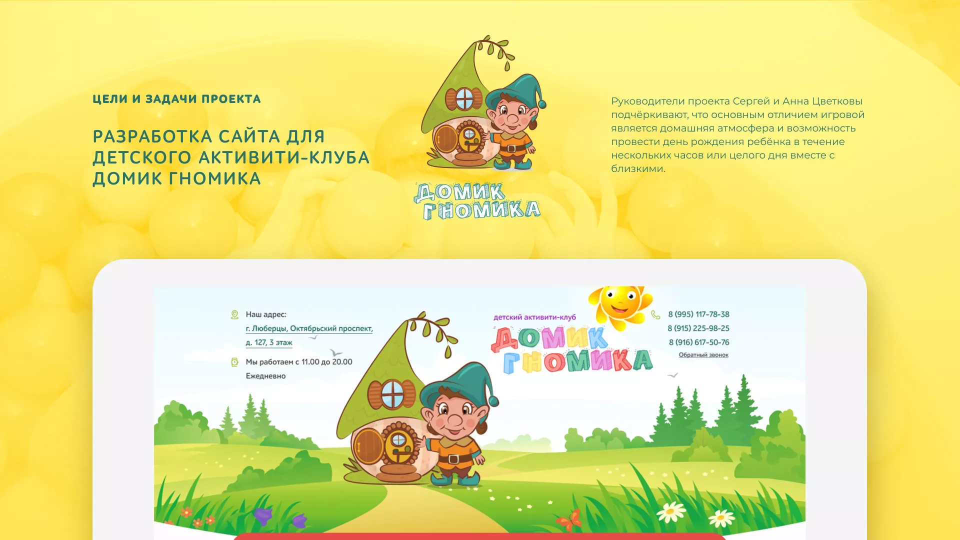 Разработка сайта детского активити-клуба «Домик гномика» в Поворино