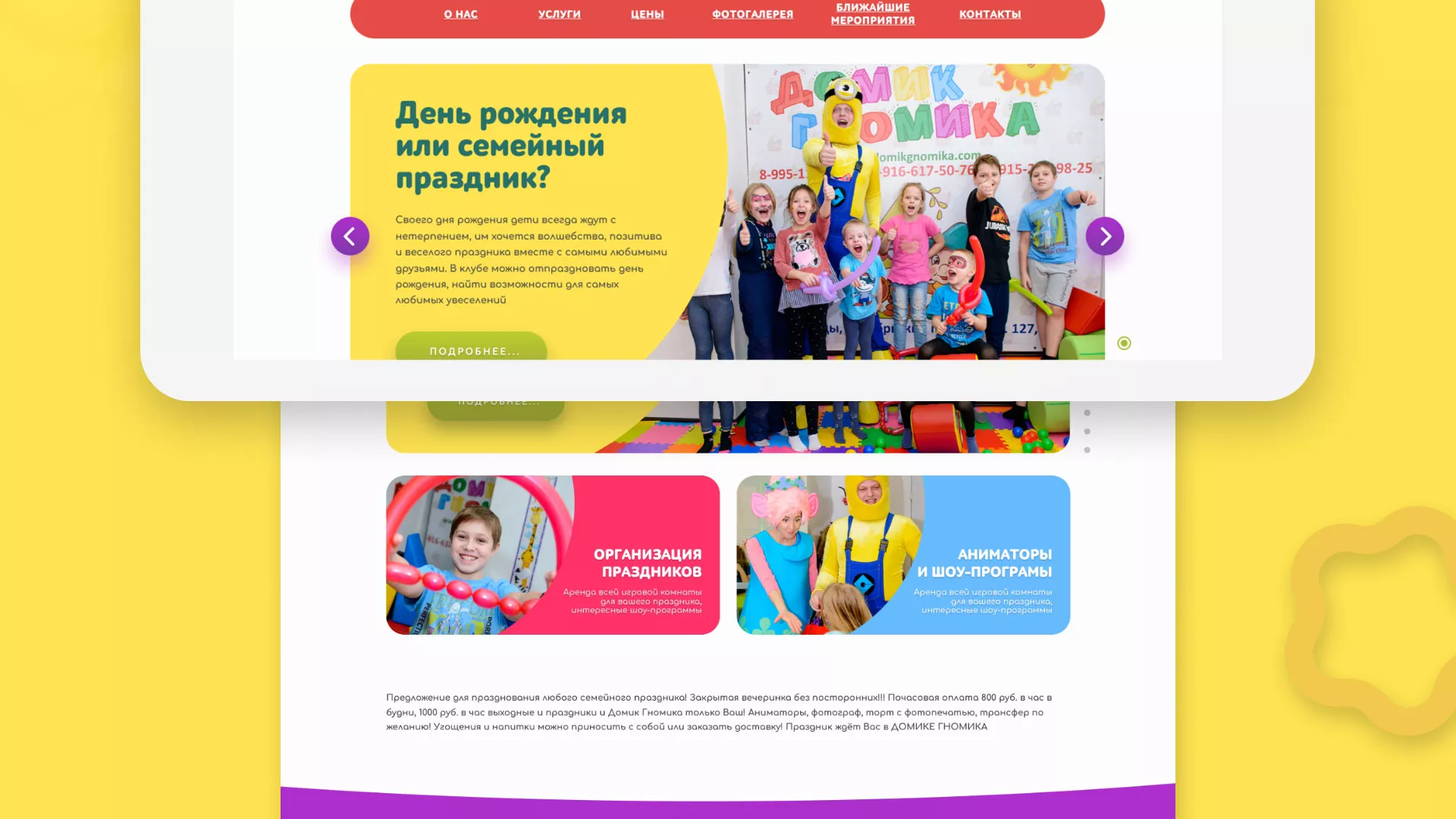 Разработка сайта детского активити-клуба «Домик гномика» в Поворино