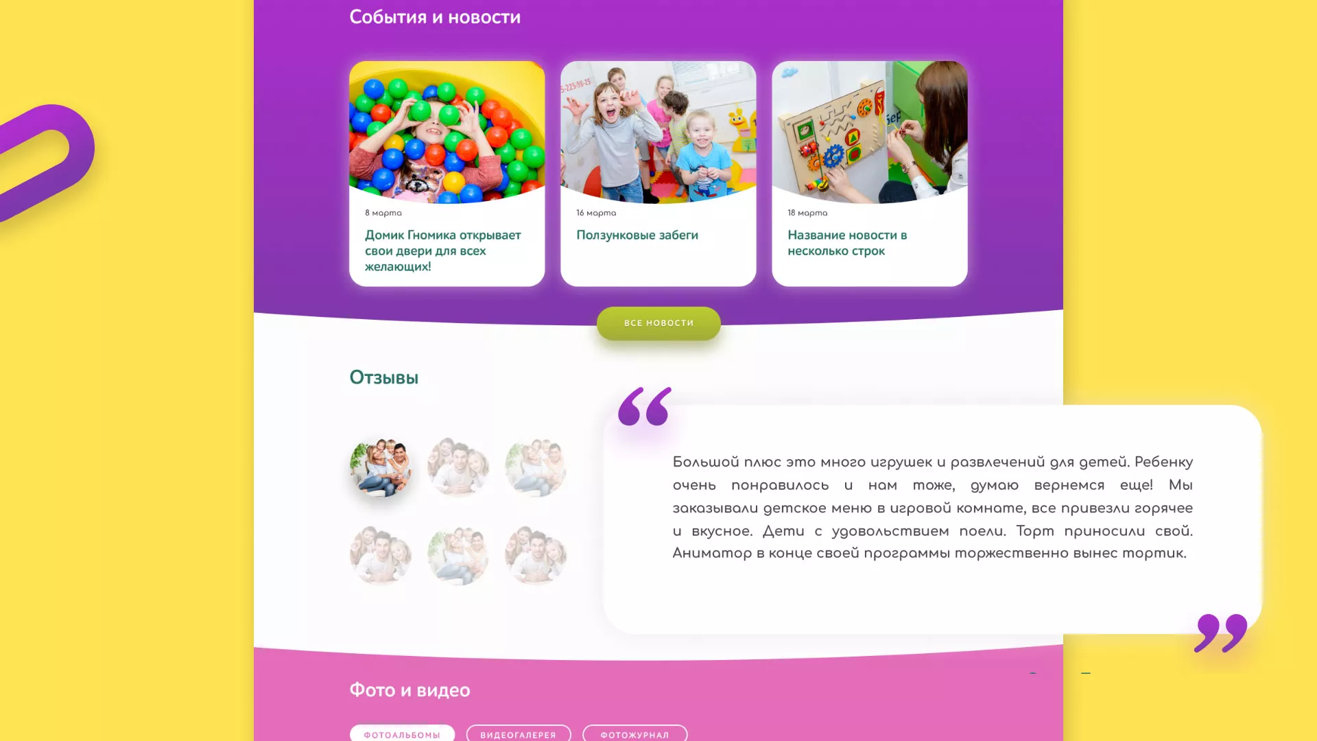 Разработка сайта детского активити-клуба «Домик гномика» в Поворино