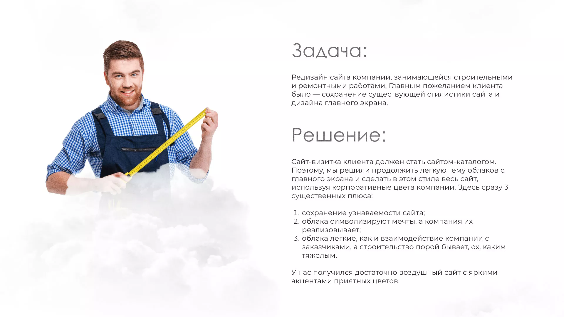 Редизайн сайта компании «Авента Строй» в Поворино