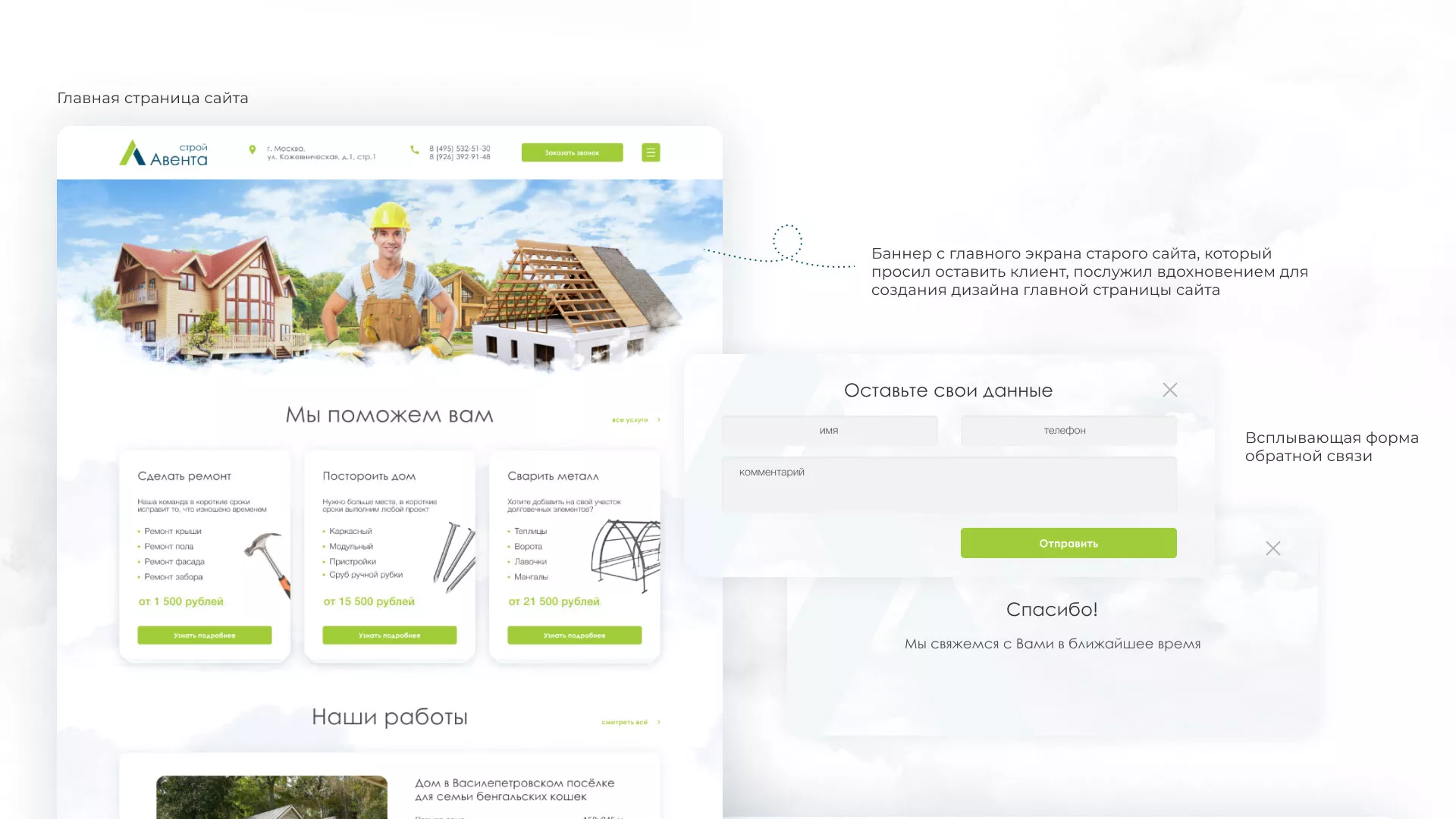 Редизайн сайта компании «Авента Строй» в Поворино