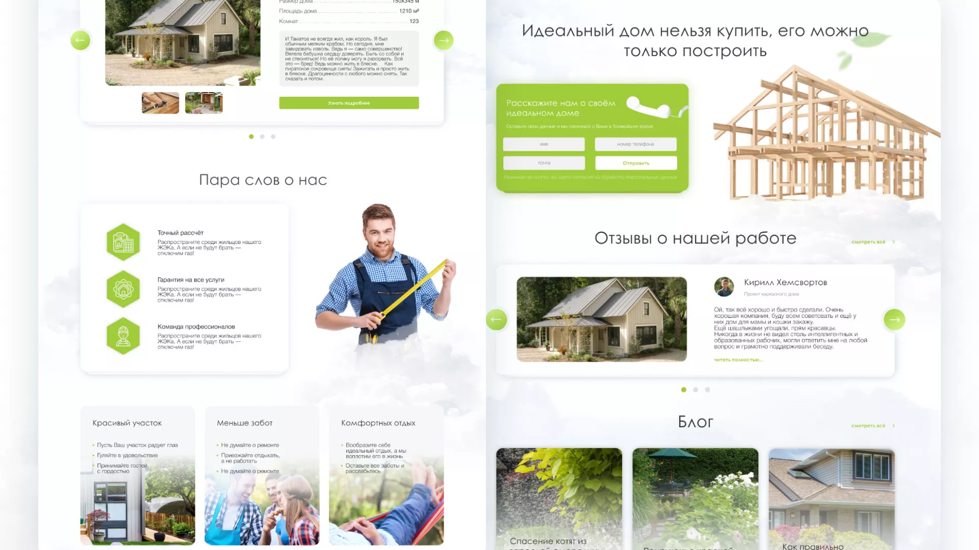 Редизайн сайта компании «Авента Строй» в Поворино