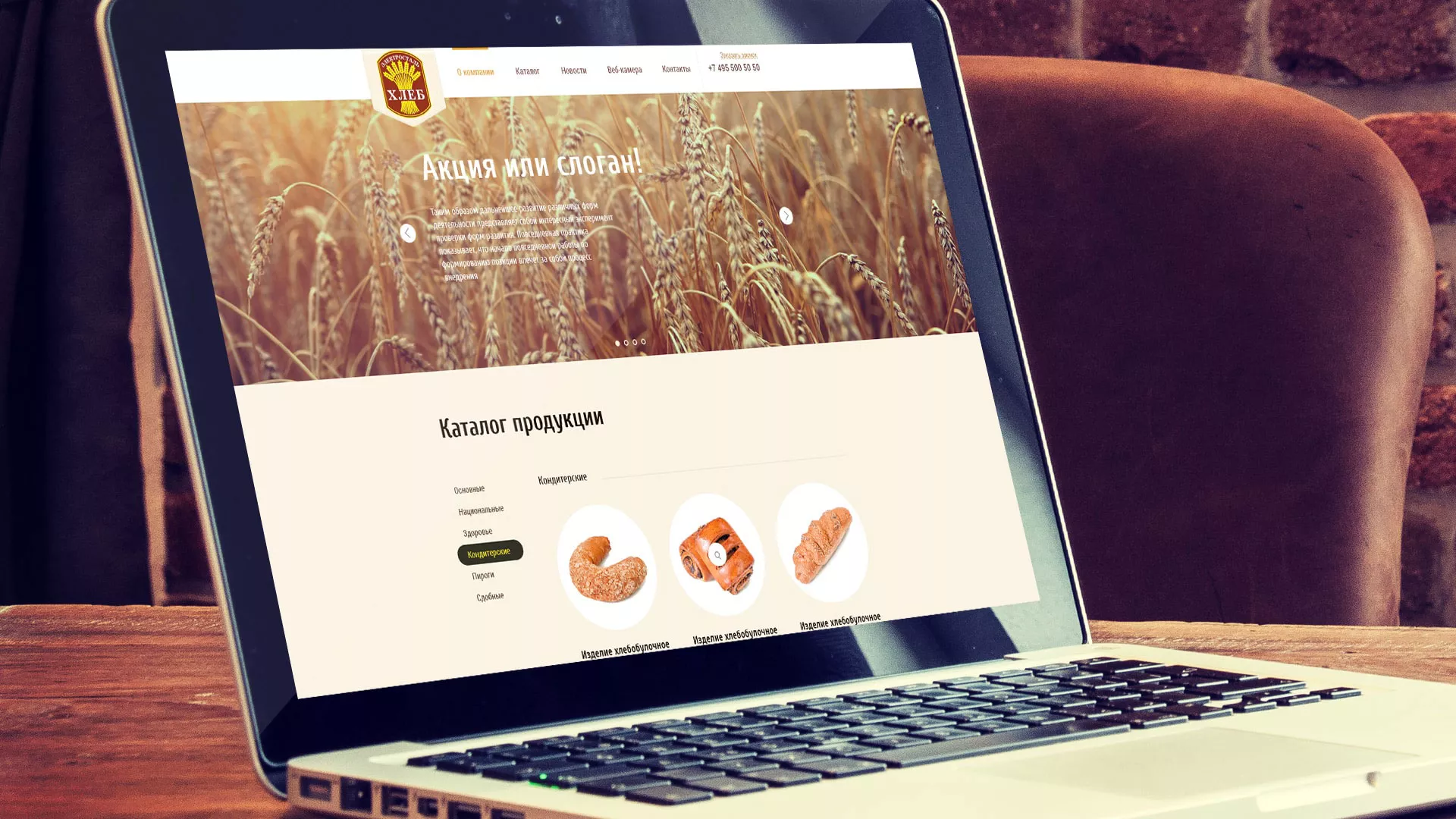 Создание сайта для хлебзавода в Поворино