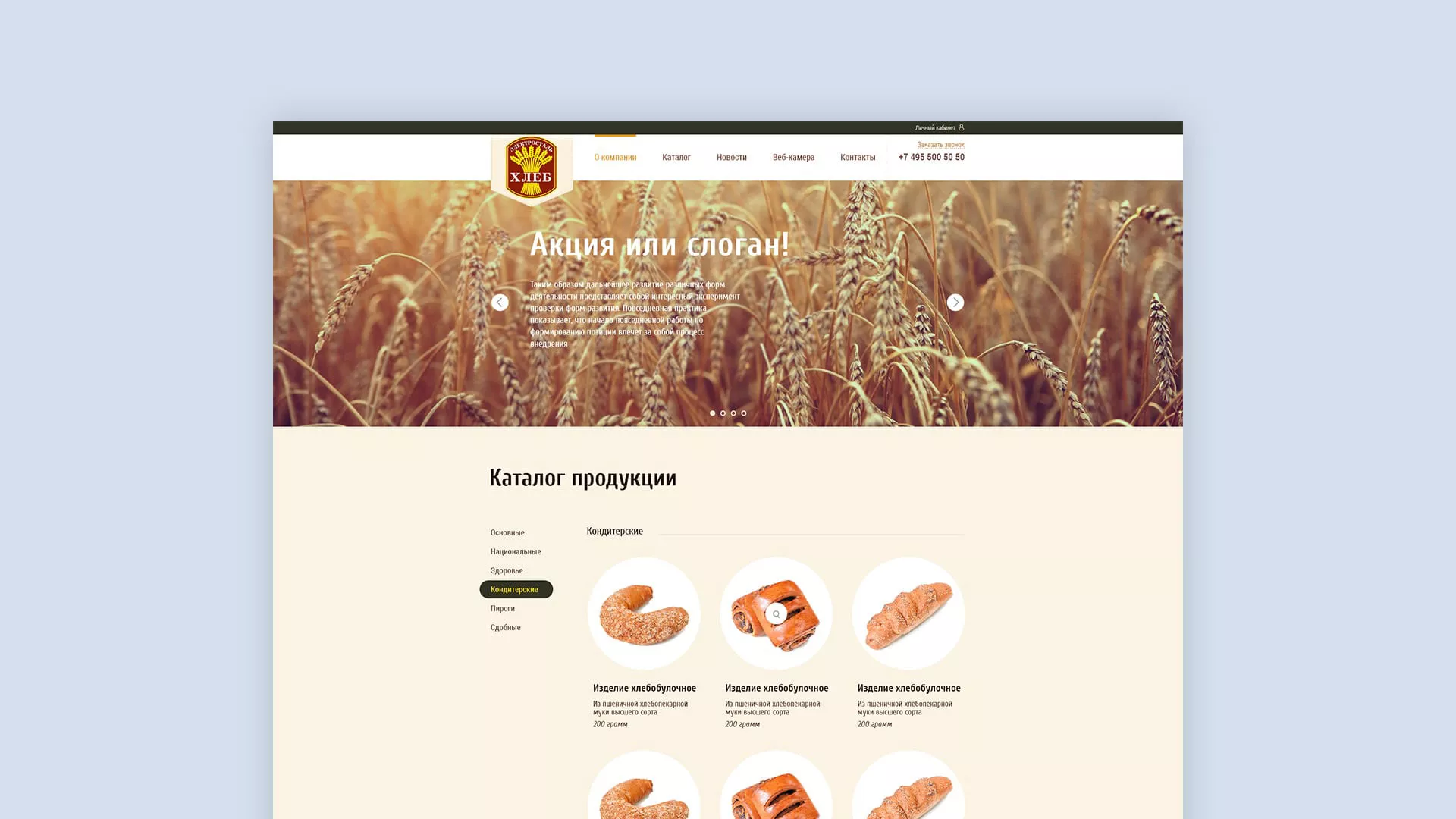 Создание сайта для хлебзавода в Поворино
