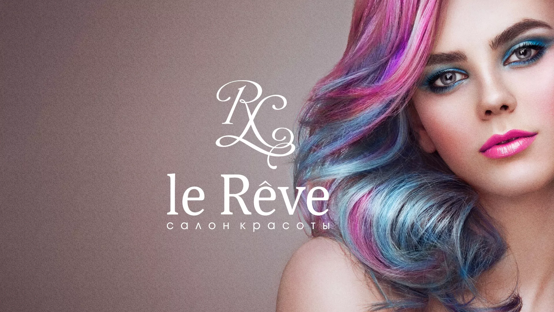 Создание сайта для салона красоты «Le Reve» в Поворино