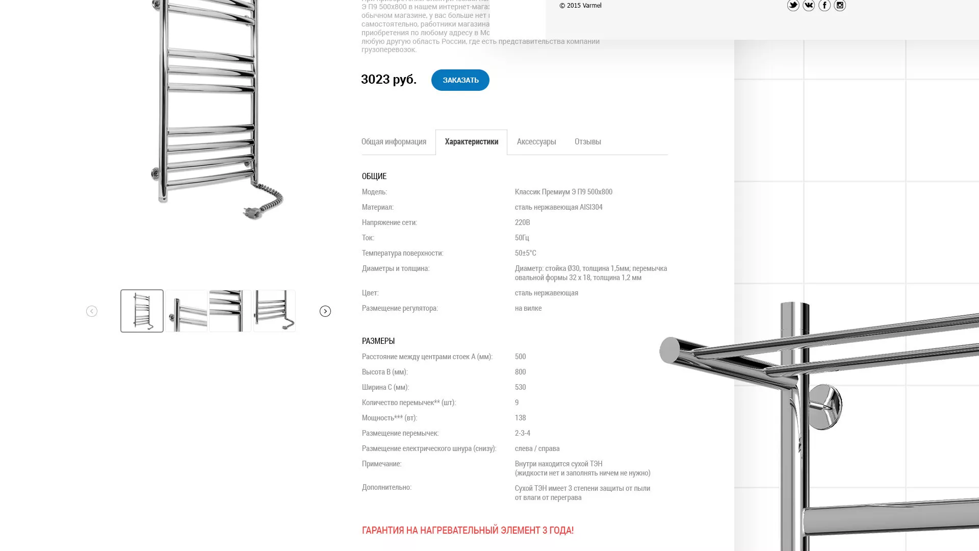 Разработка сайта для компании «WARMEL» по продаже полотенцесушителей в Поворино