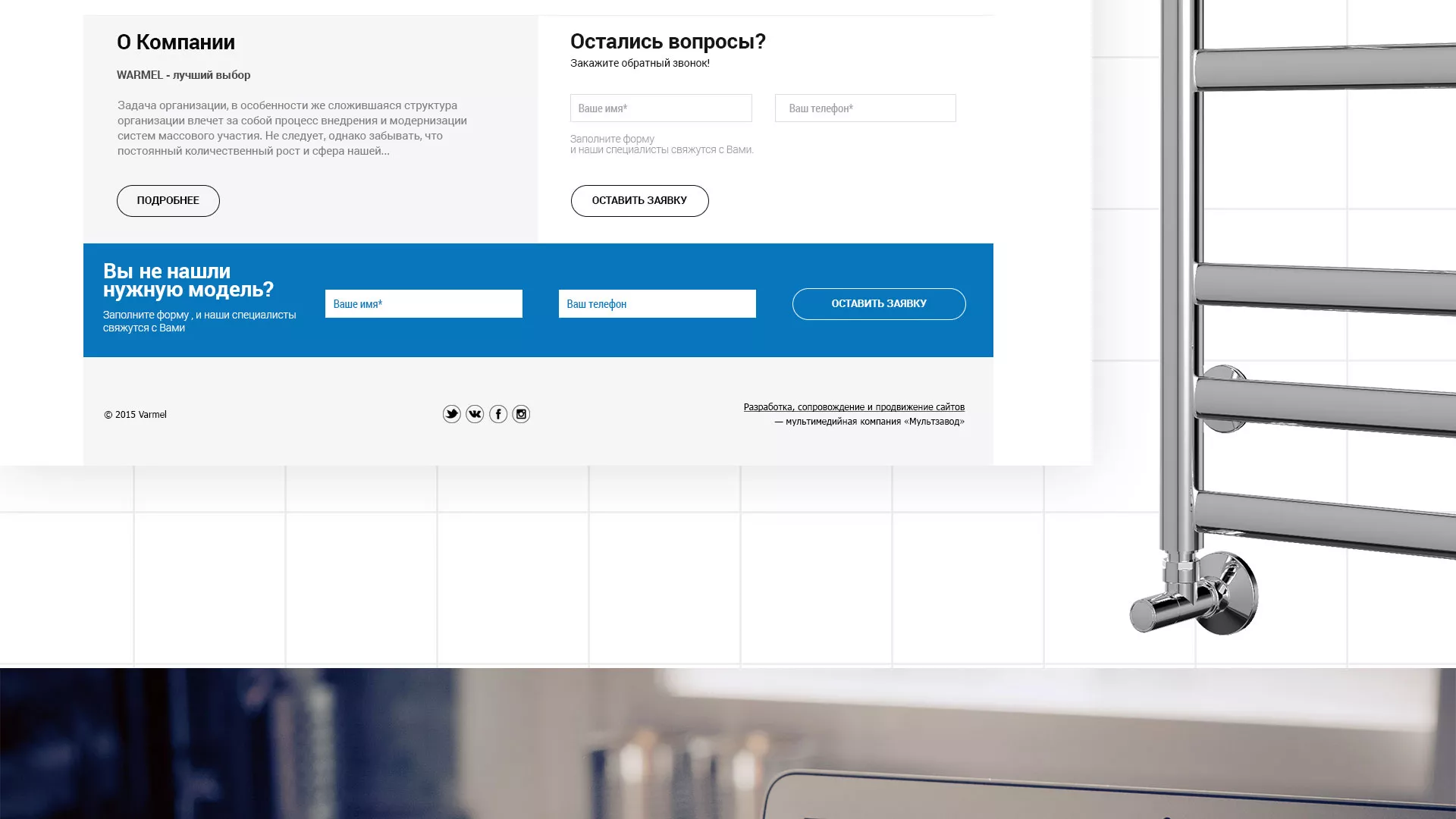 Разработка сайта для компании «WARMEL» по продаже полотенцесушителей в Поворино