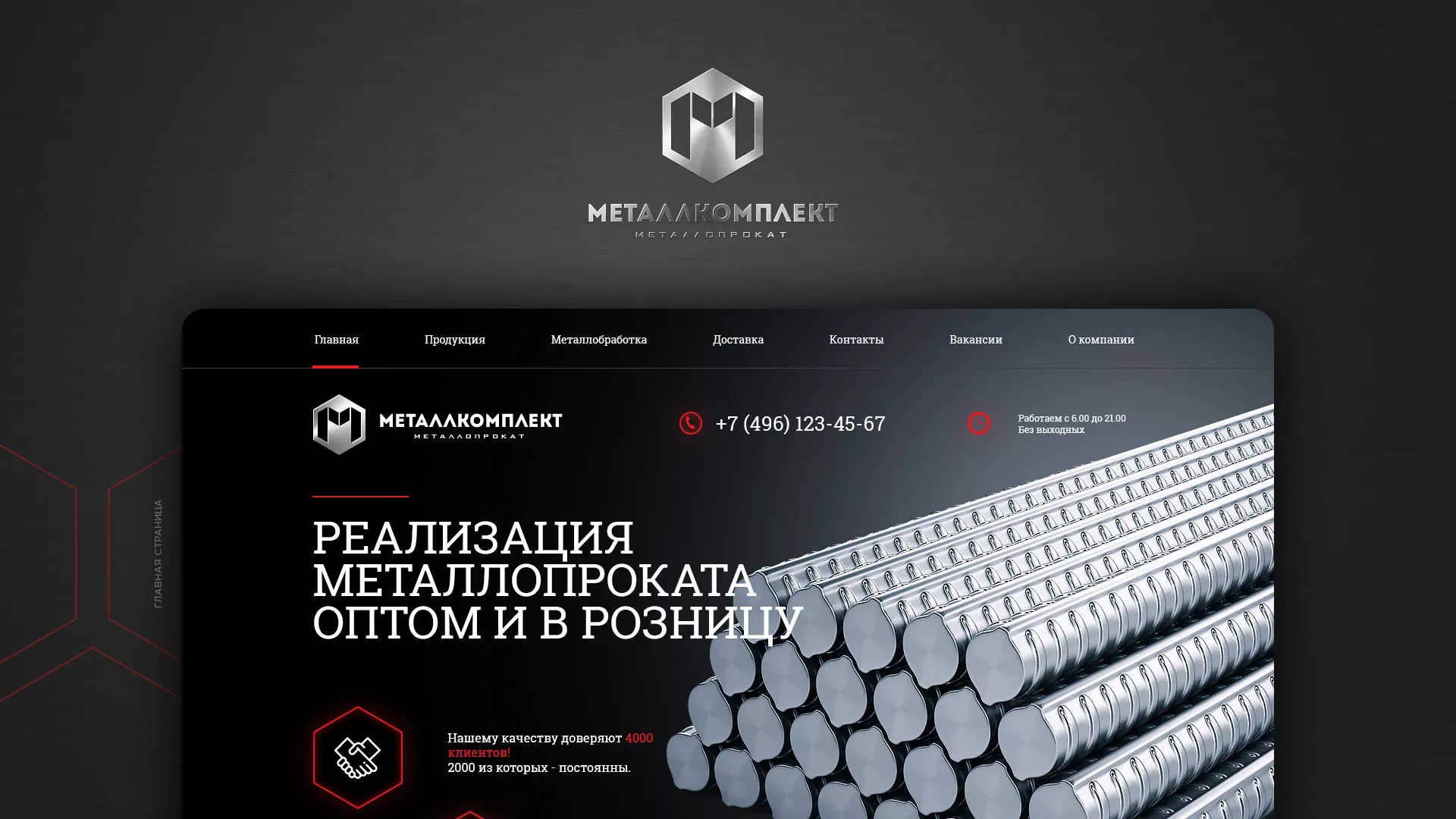 Разработка сайта по продаже металлопроката в Поворино