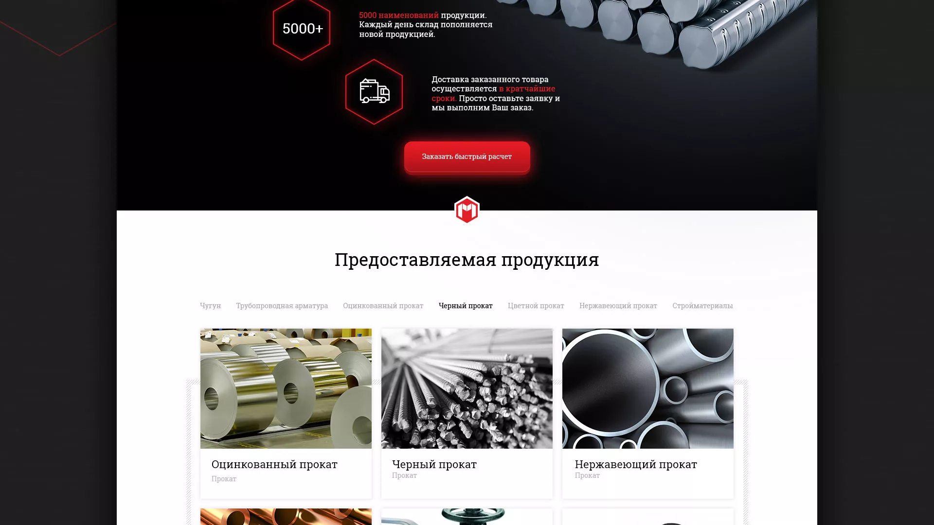 Разработка сайта по продаже металлопроката в Поворино