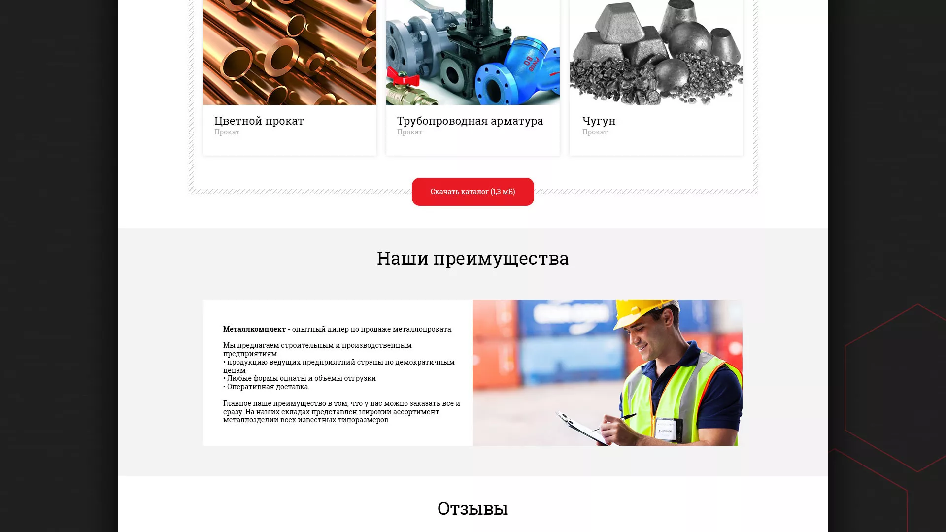 Разработка сайта по продаже металлопроката в Поворино