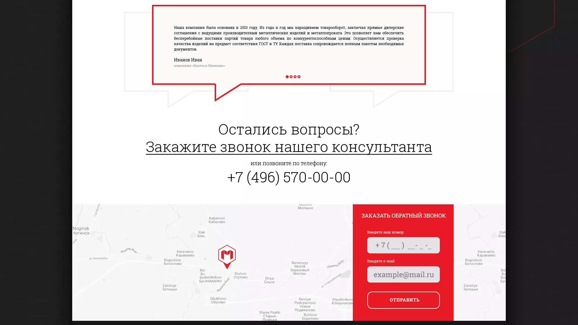 Разработка сайта по продаже металлопроката в Поворино
