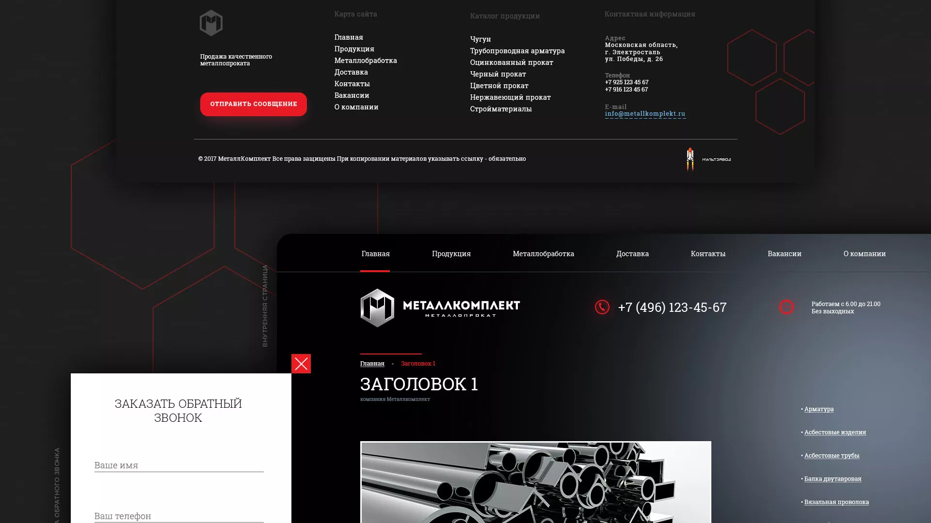 Разработка сайта по продаже металлопроката в Поворино