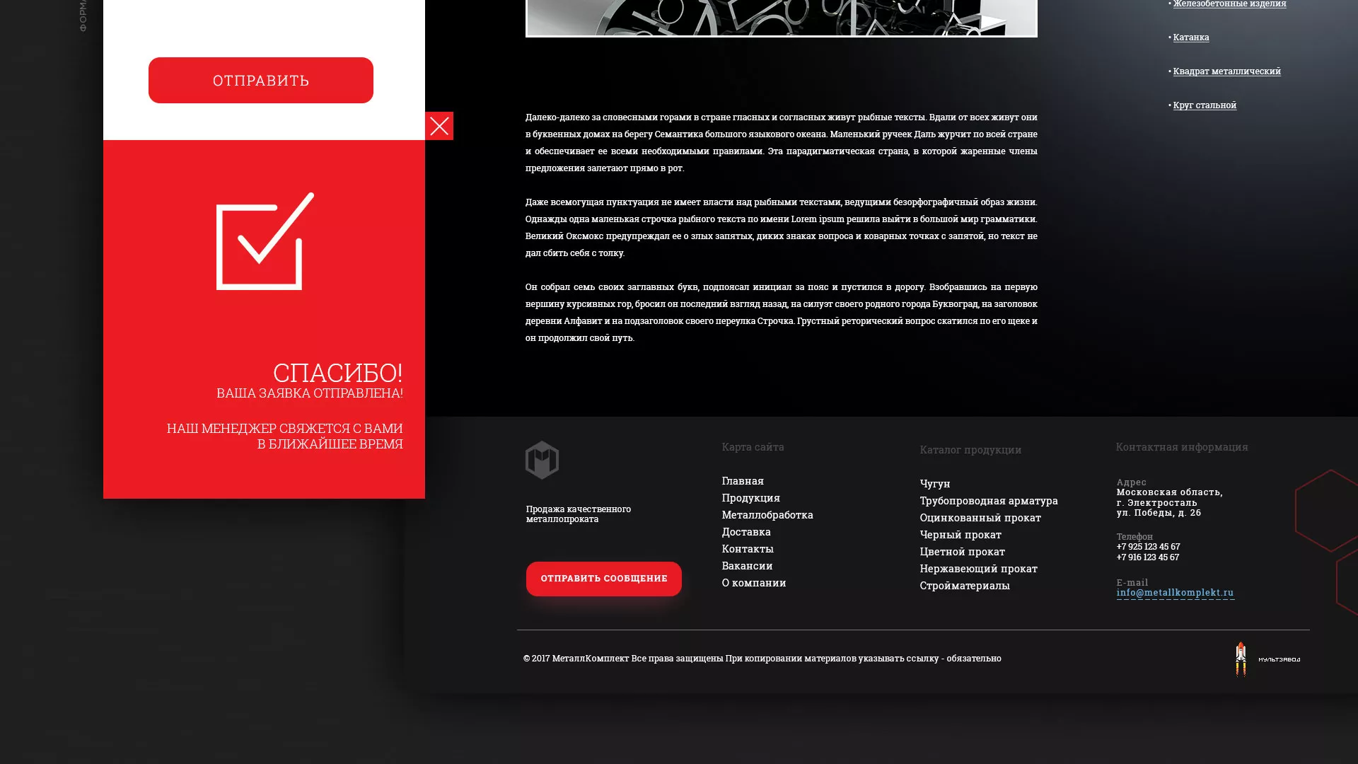 Разработка сайта по продаже металлопроката в Поворино
