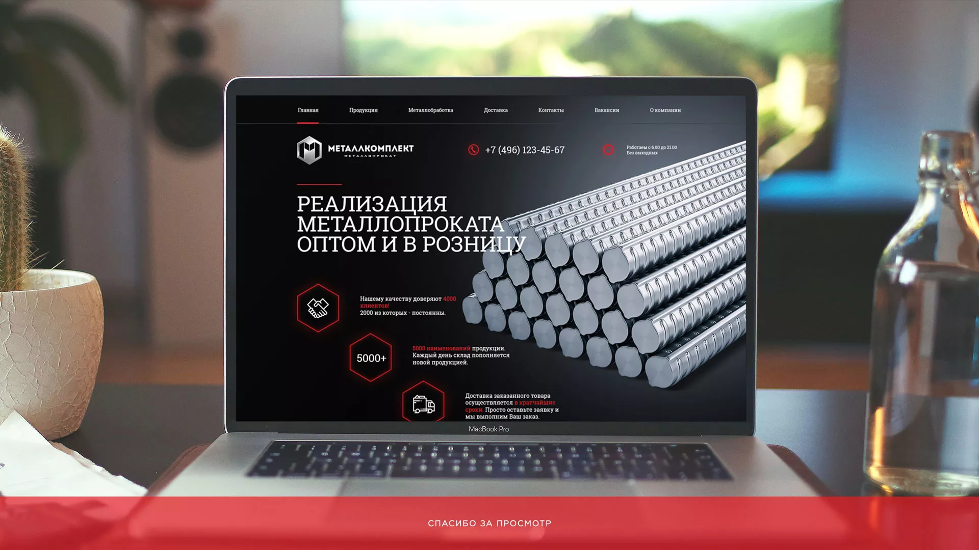 Разработка сайта по продаже металлопроката в Поворино